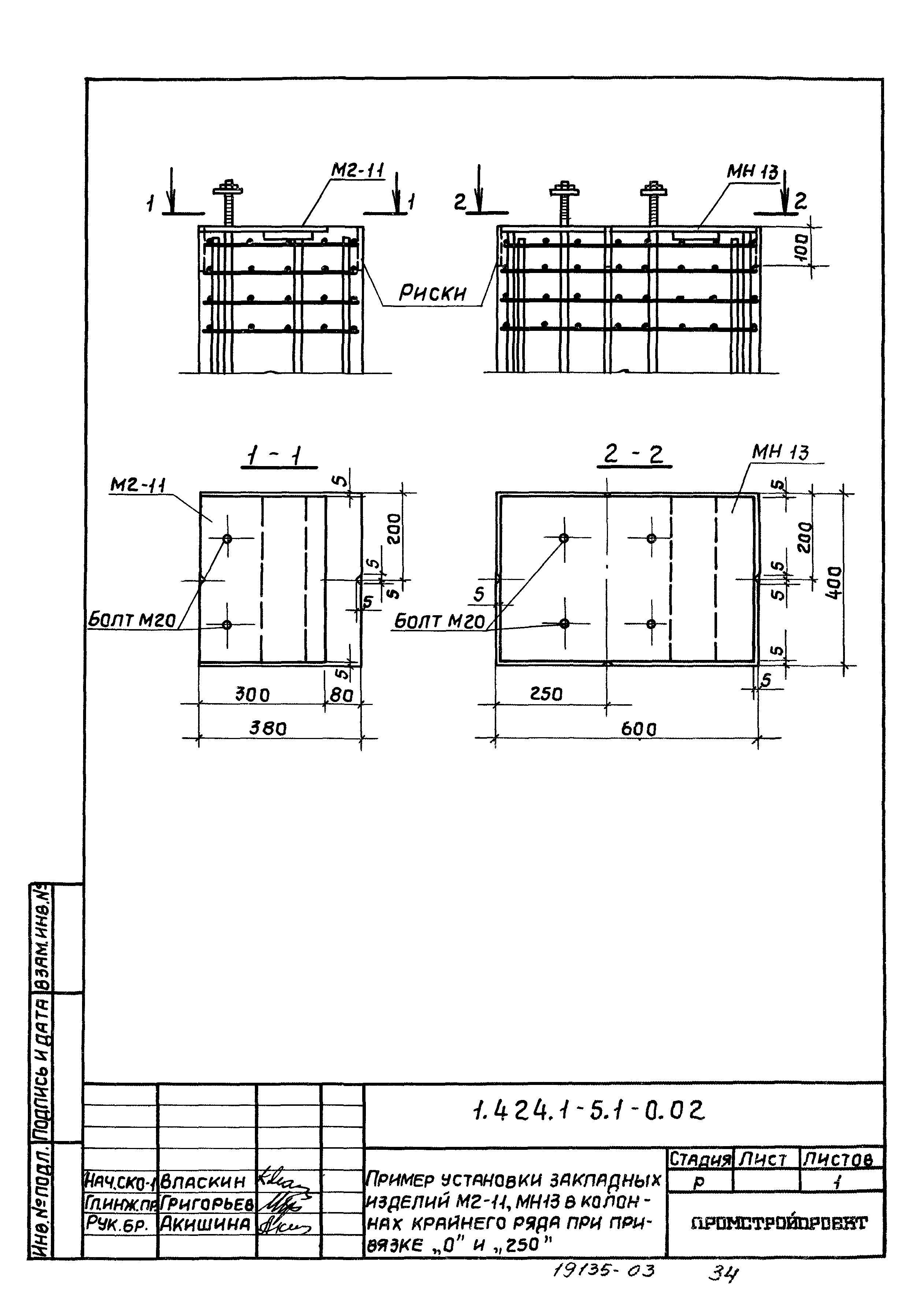 Серия 1.424.1-5