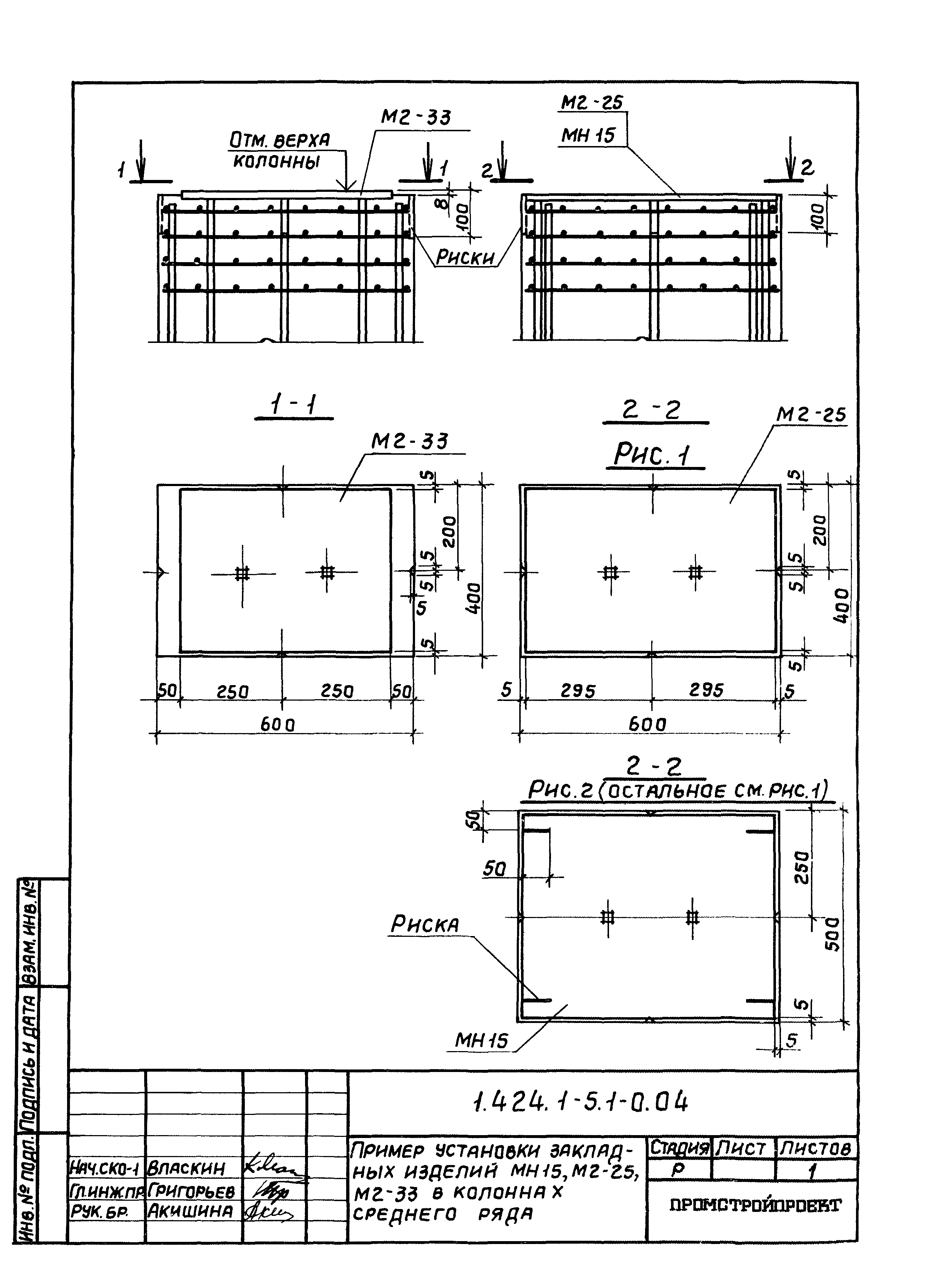 Серия 1.424.1-5