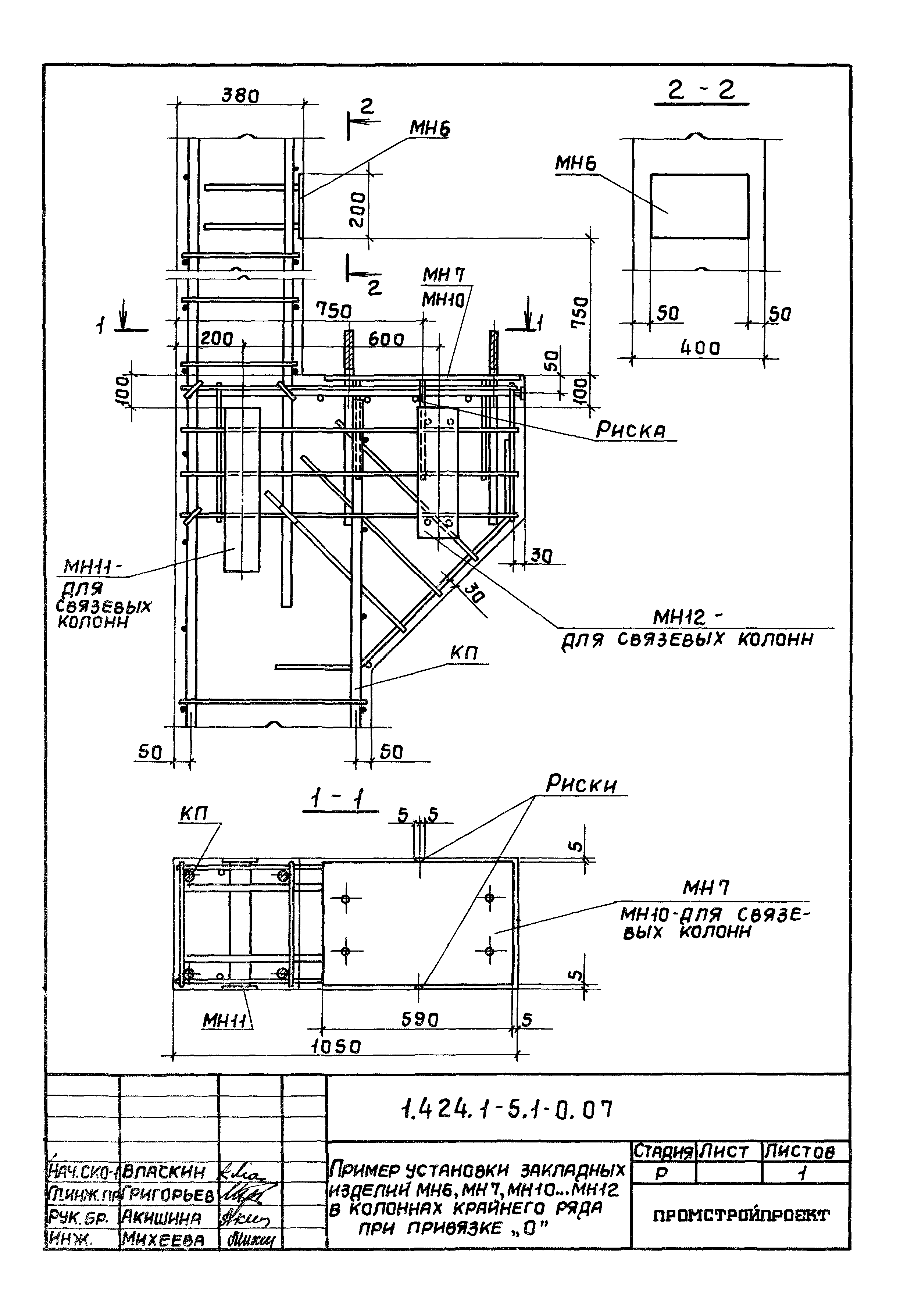 Серия 1.424.1-5