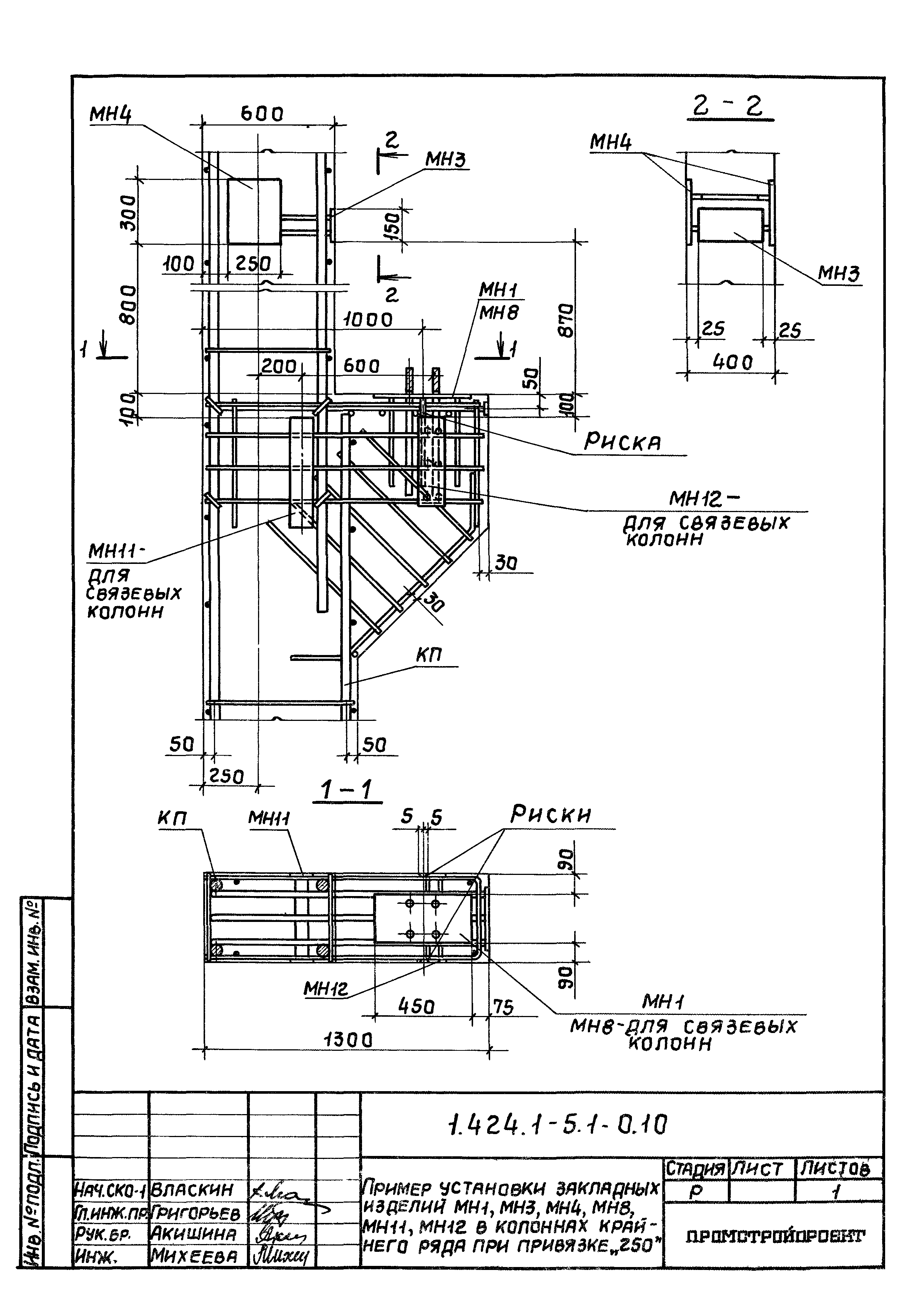 Серия 1.424.1-5