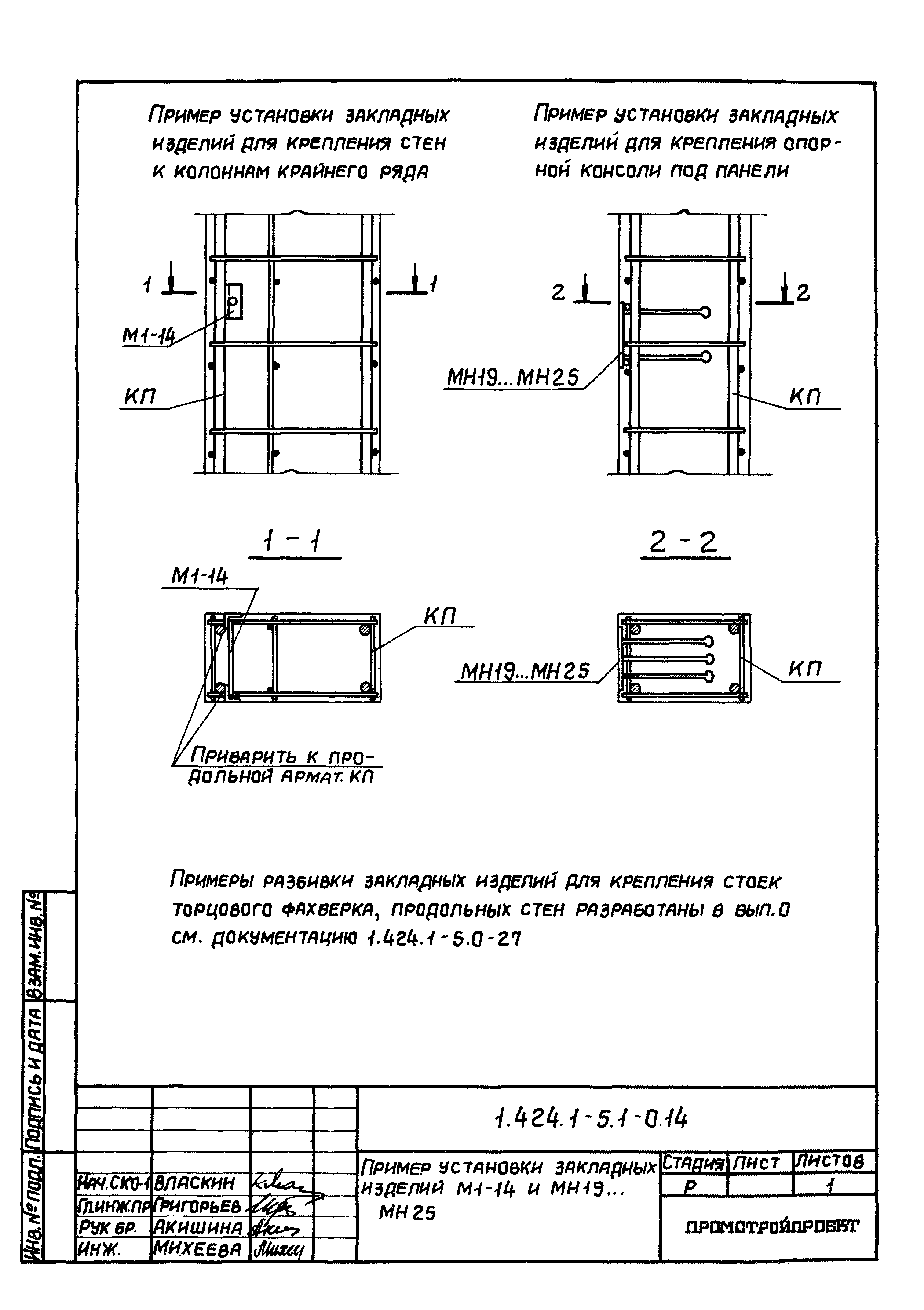 Серия 1.424.1-5