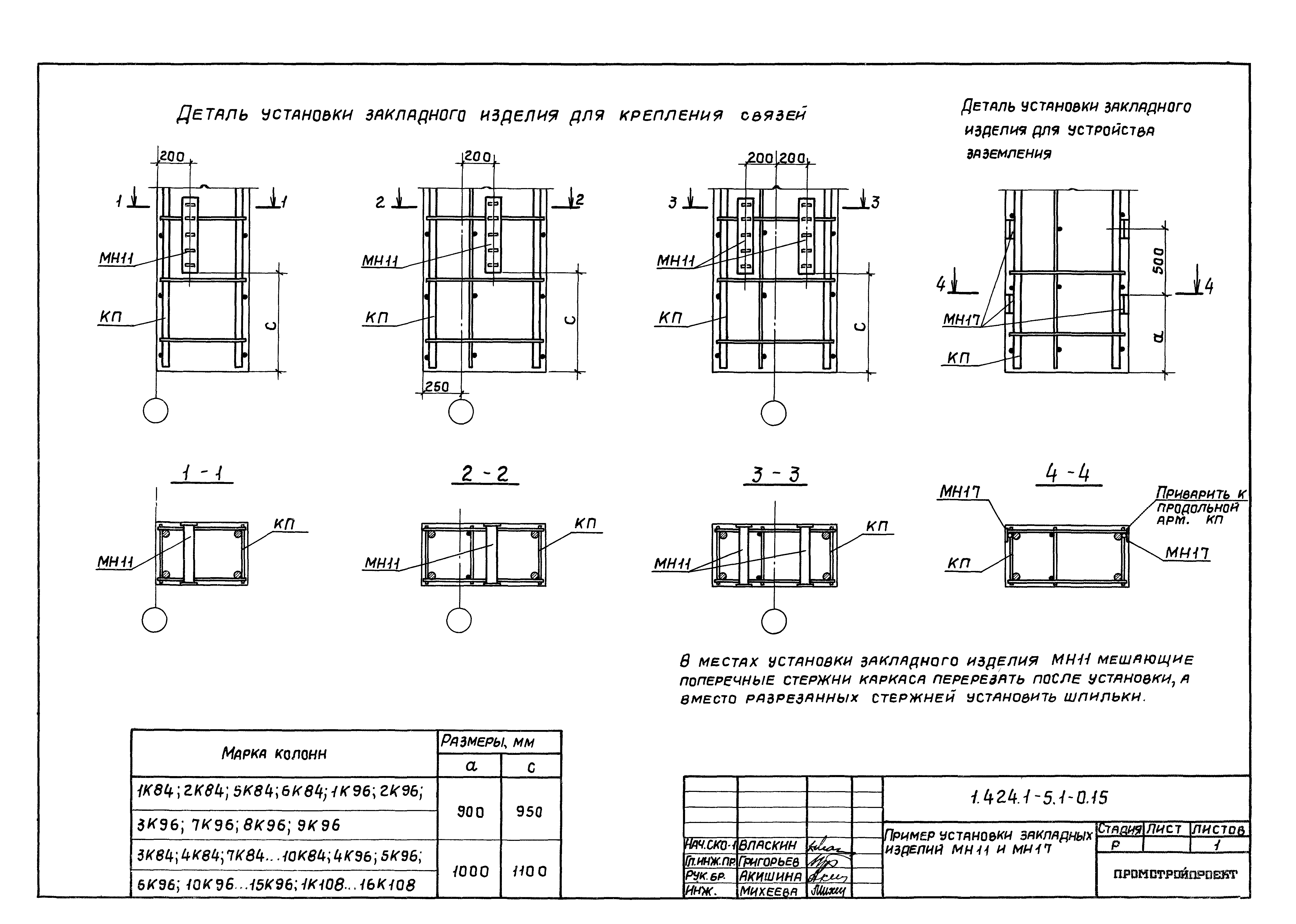 Серия 1.424.1-5