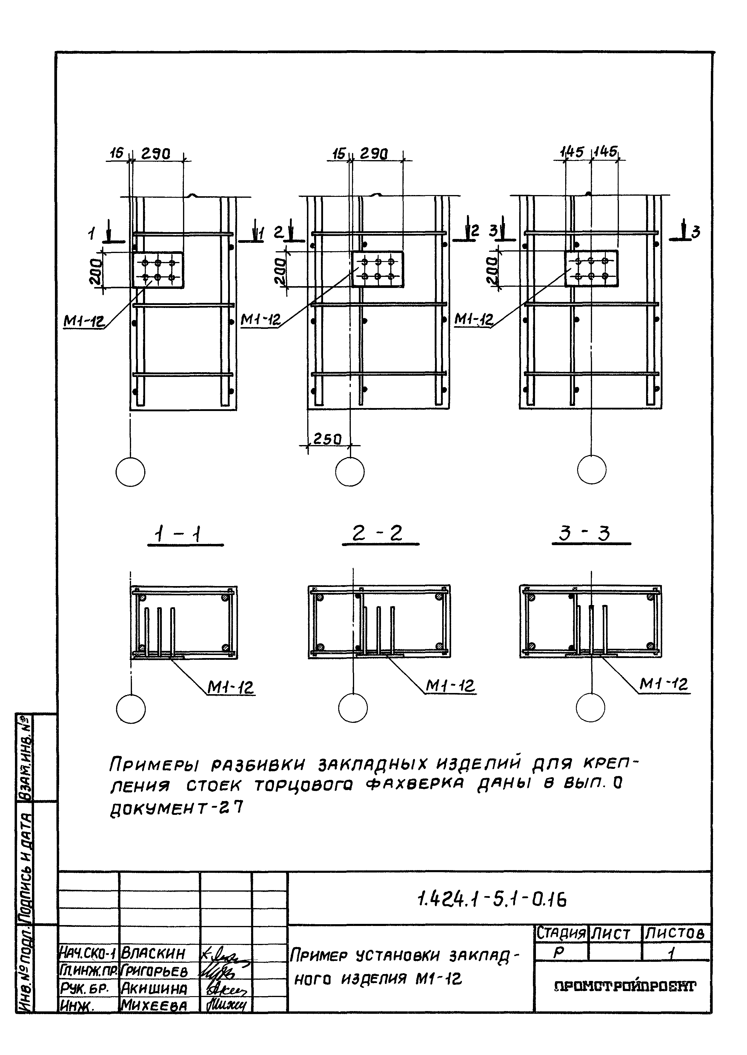 Серия 1.424.1-5