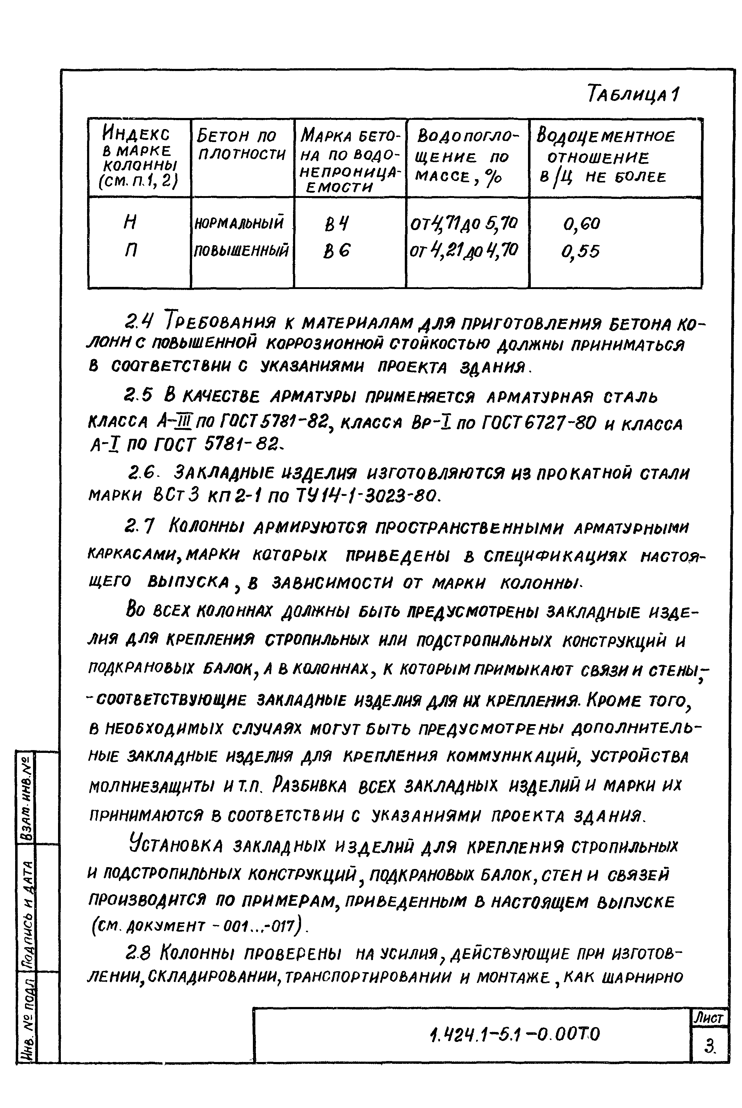 Серия 1.424.1-5