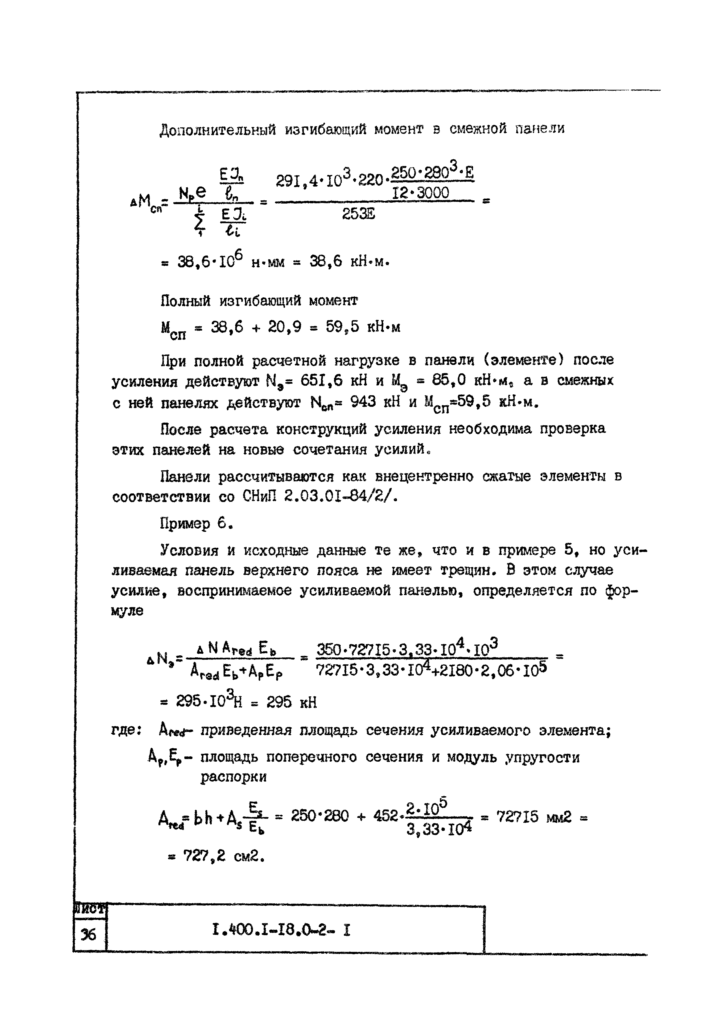 Серия 1.400.1-18