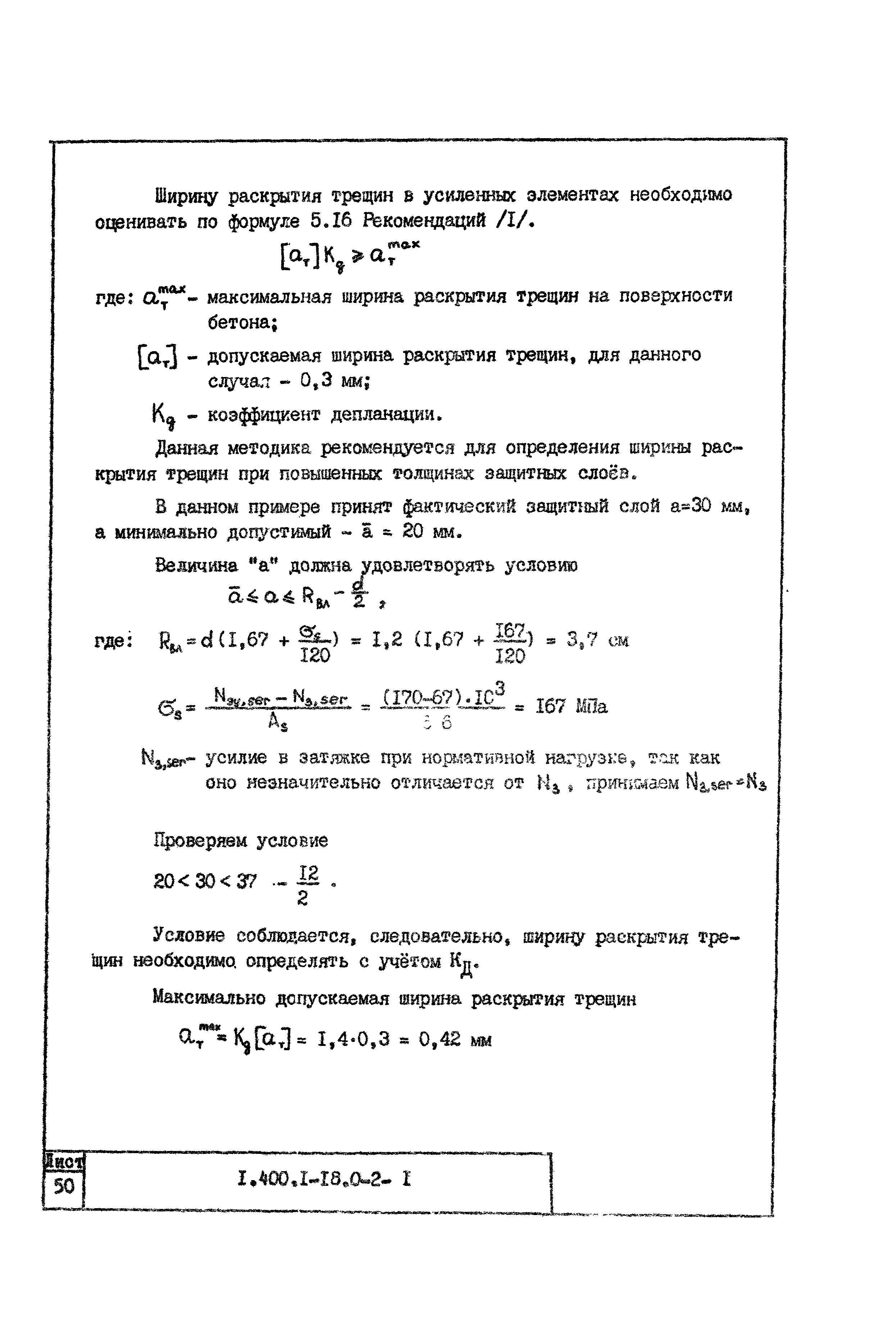 Серия 1.400.1-18