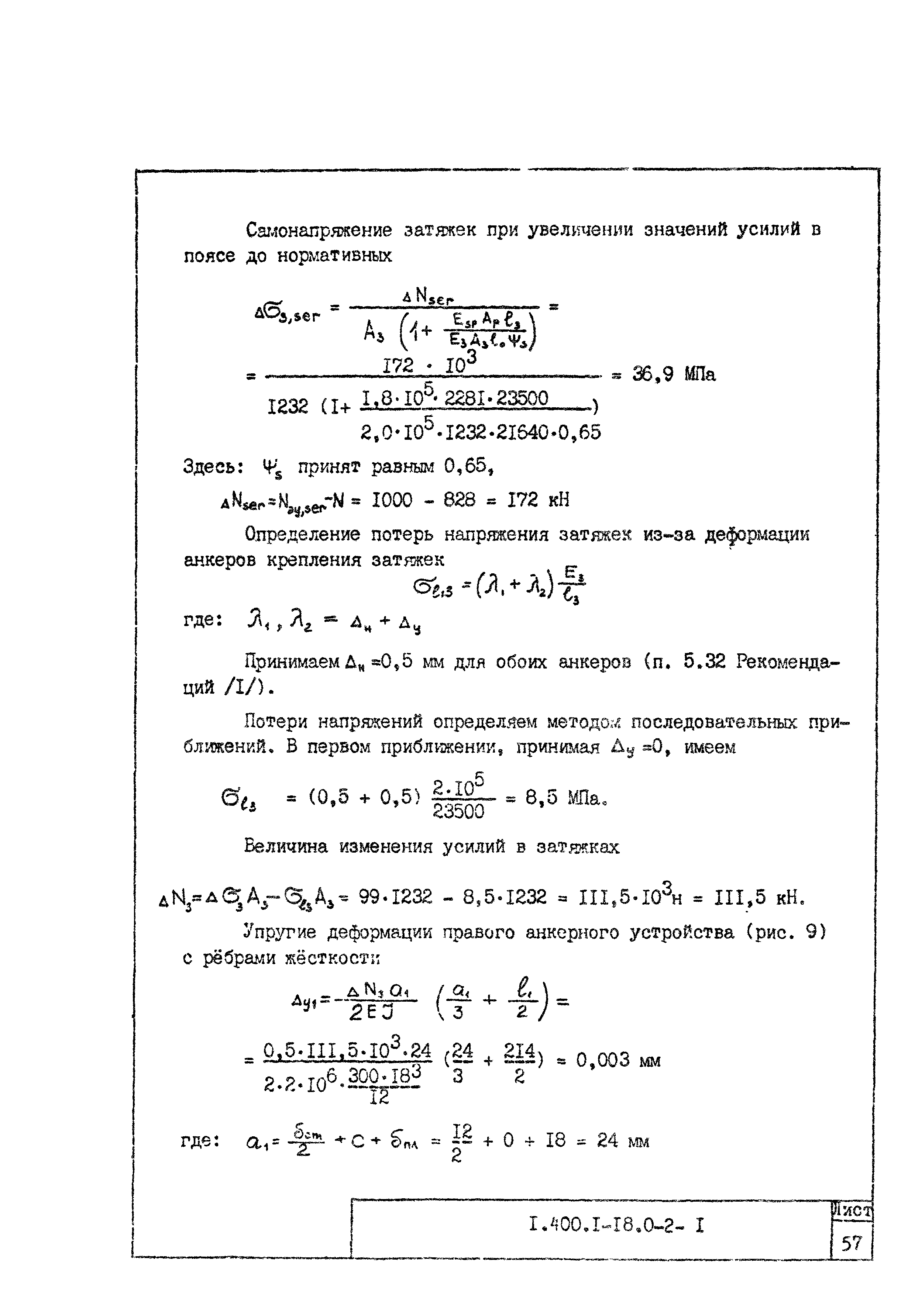 Серия 1.400.1-18
