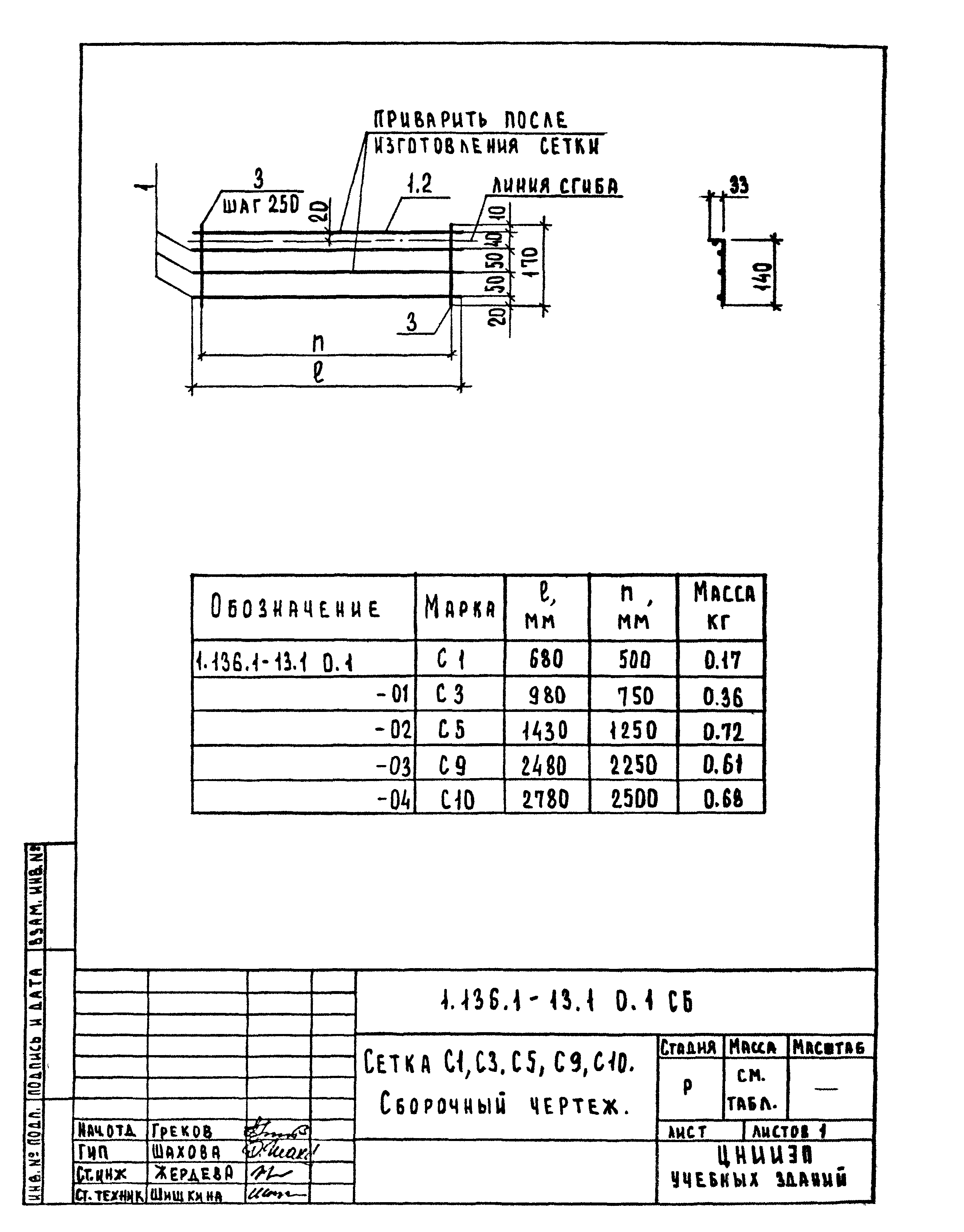 Серия 1.136.1-13