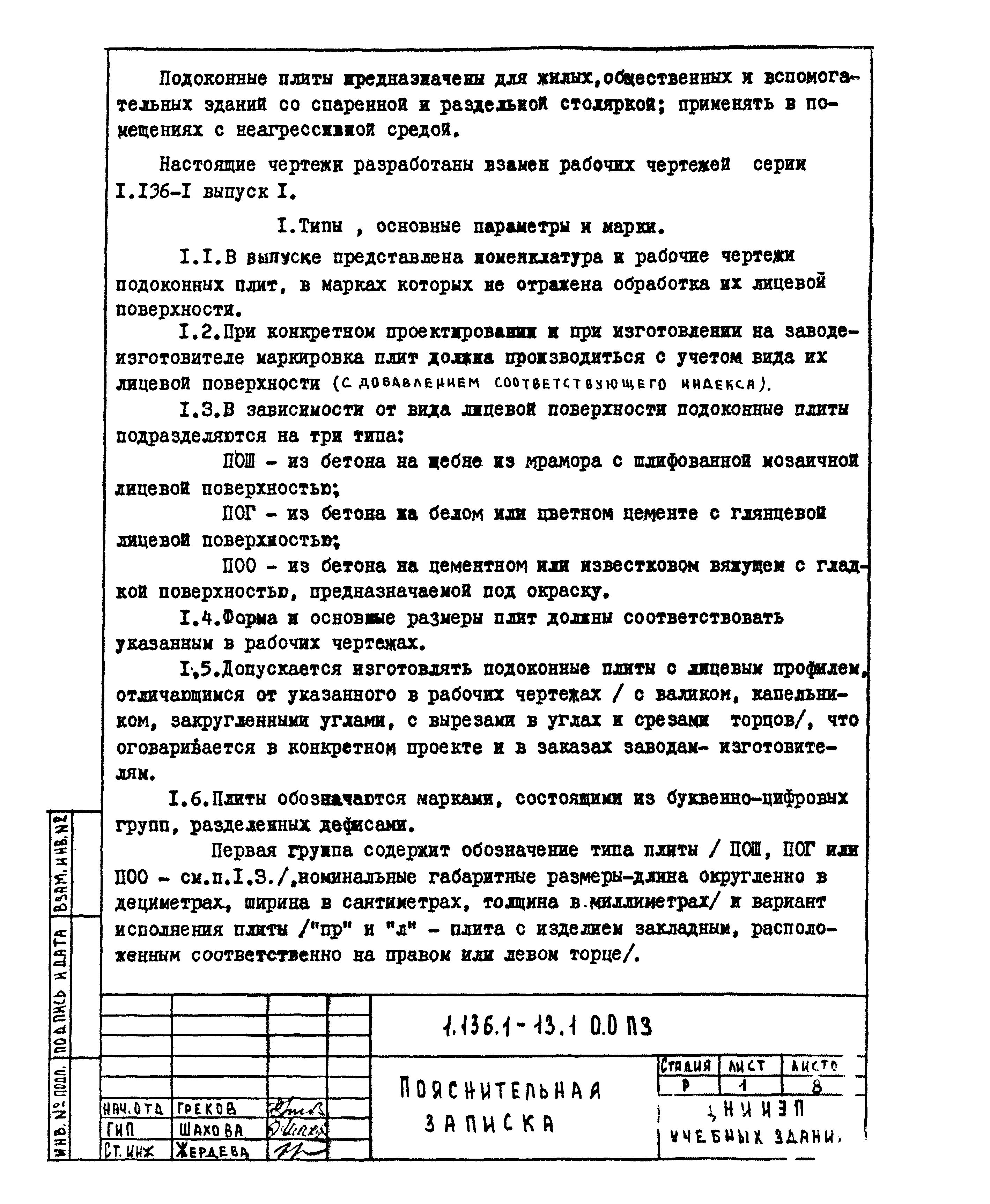 Серия 1.136.1-13
