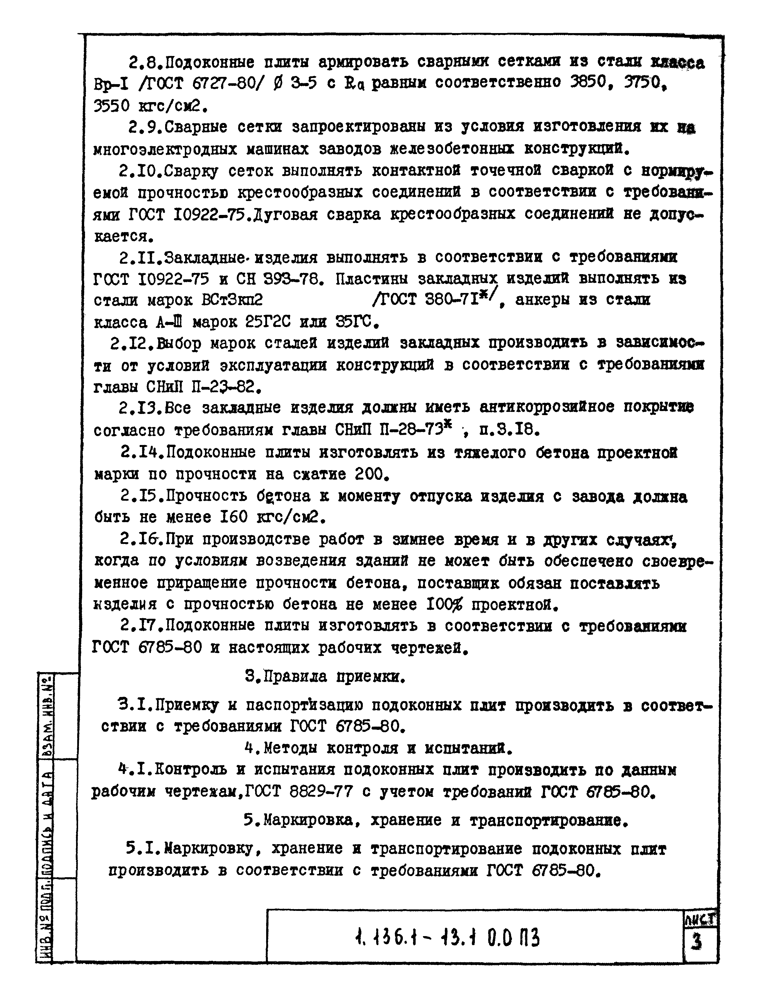 Серия 1.136.1-13