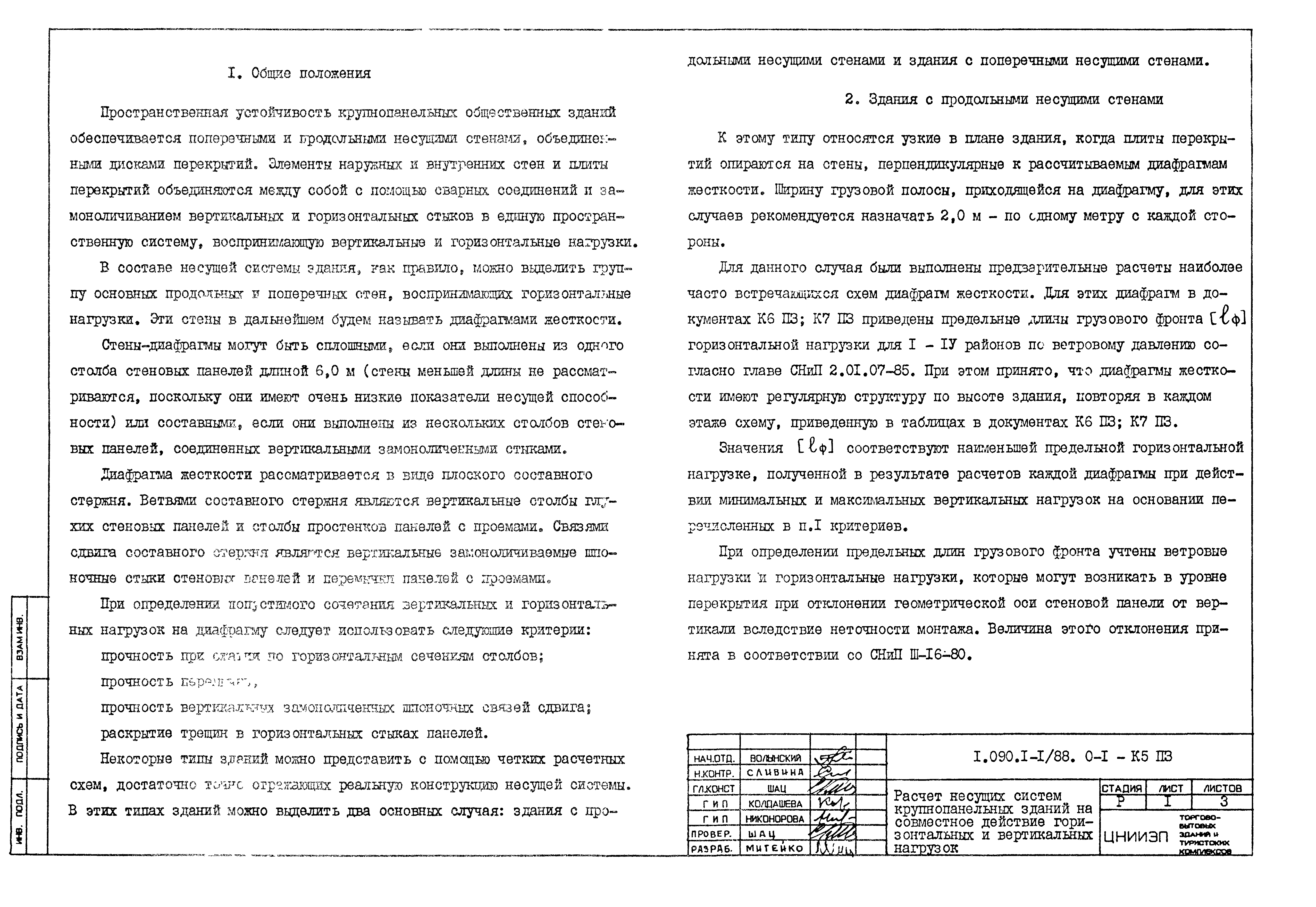 Серия 1.090.1-1/88