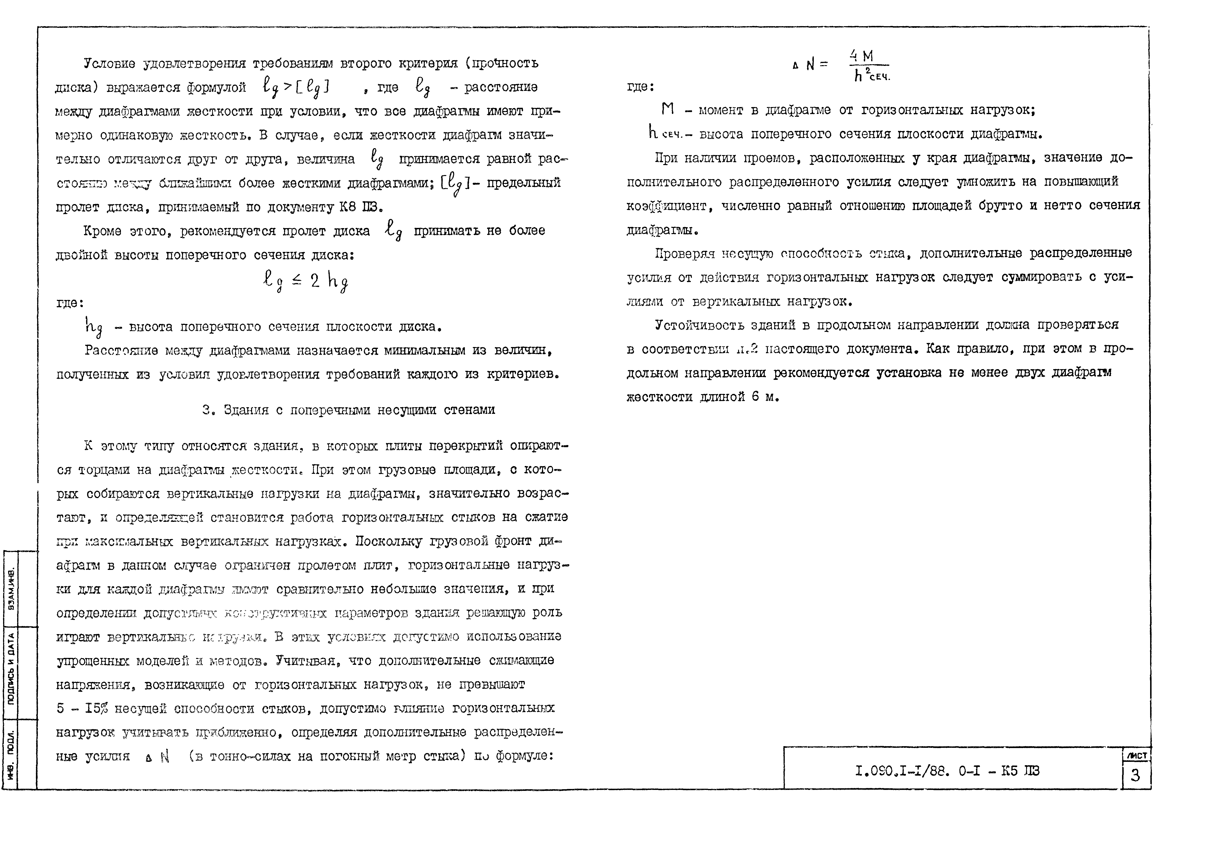 Серия 1.090.1-1/88