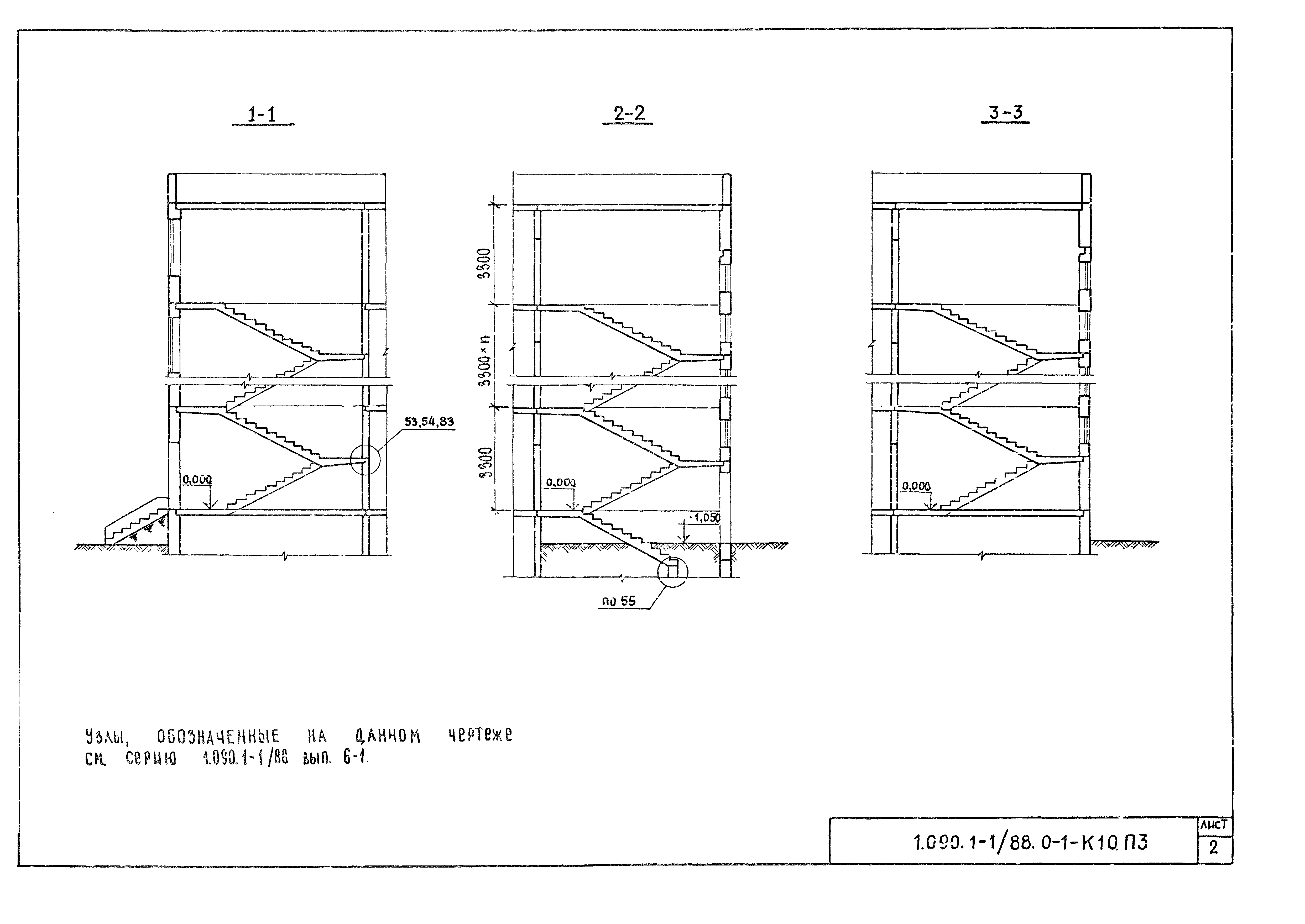 Серия 1.090.1-1/88