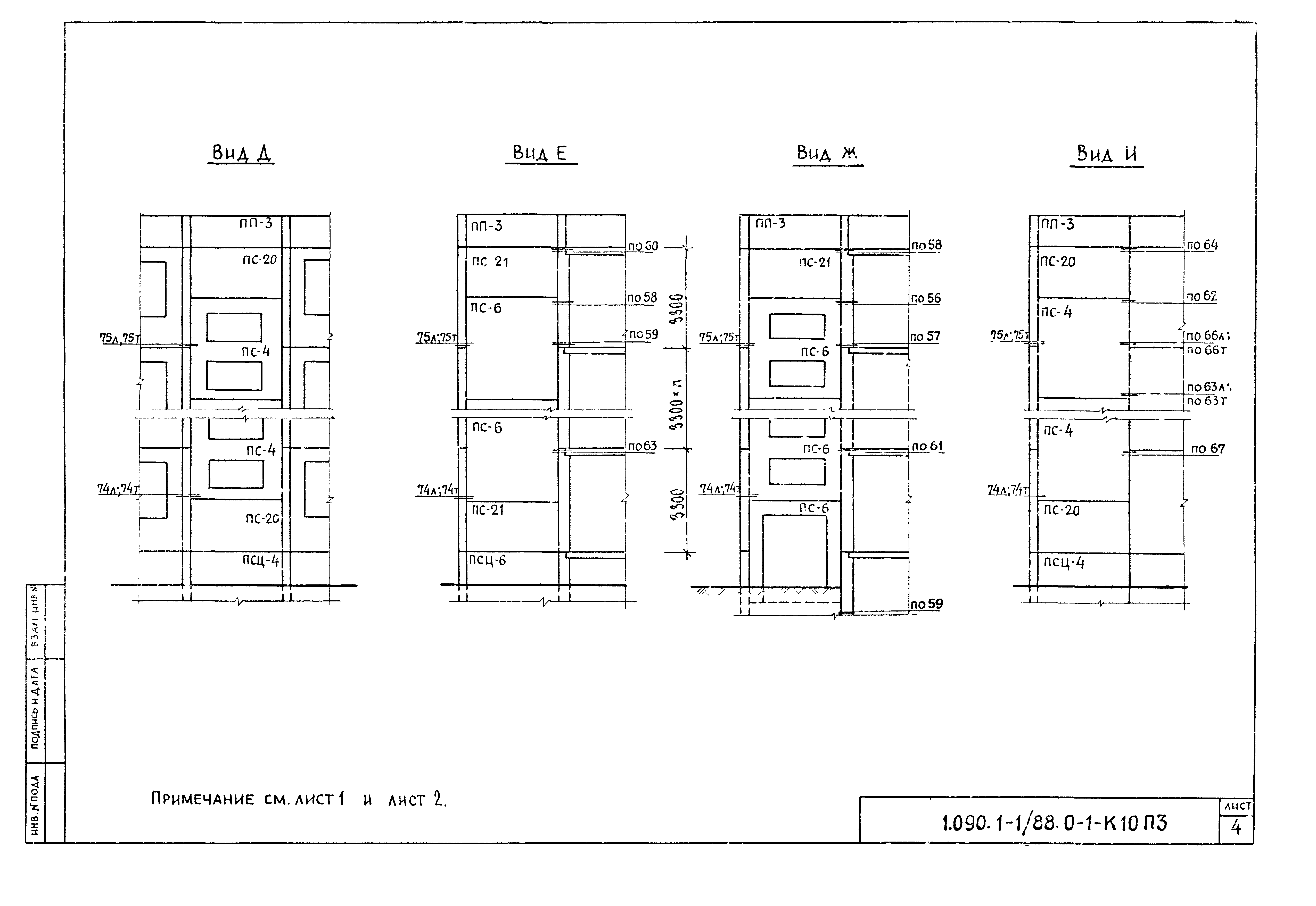 Серия 1.090.1-1/88