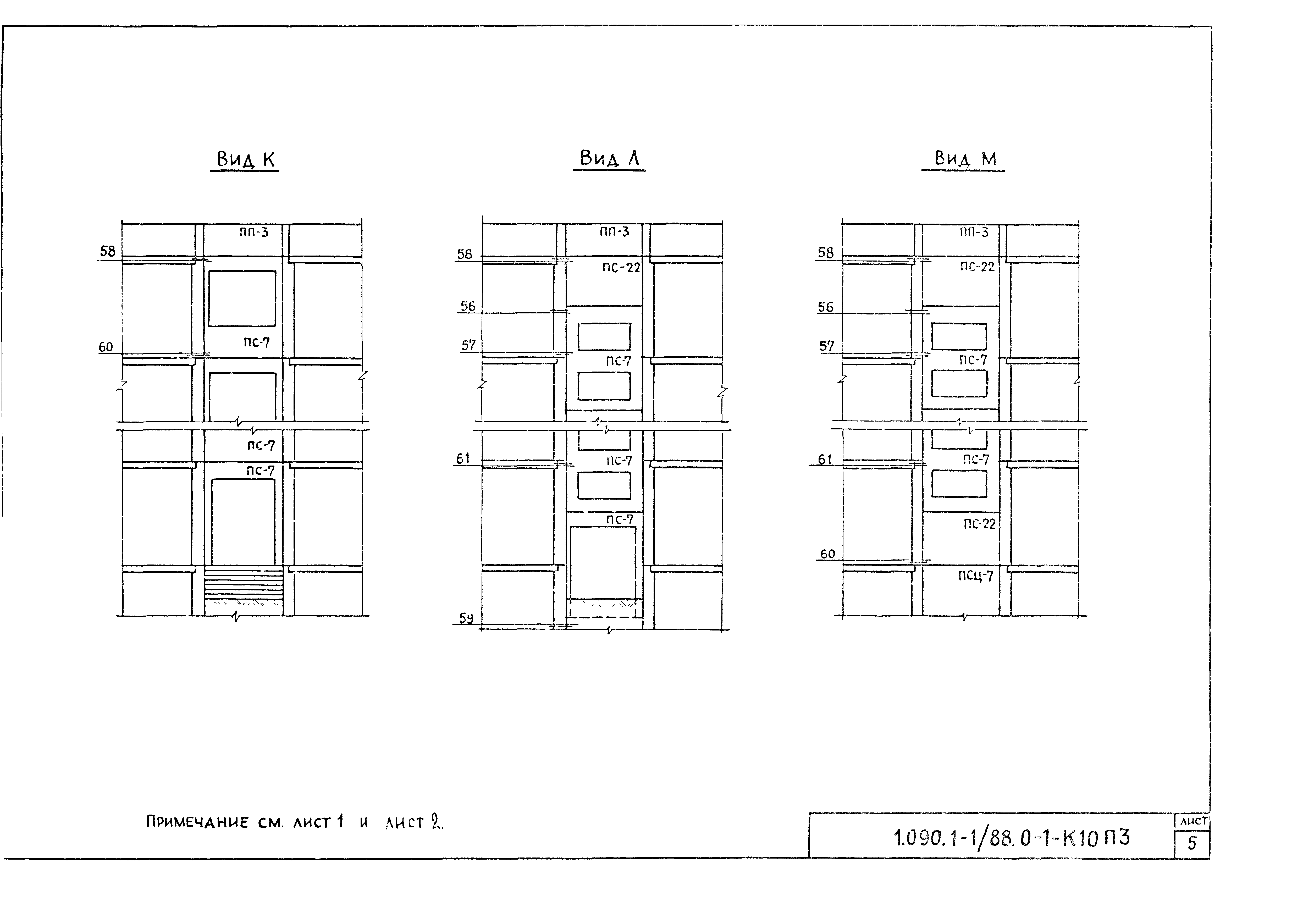 Серия 1.090.1-1/88