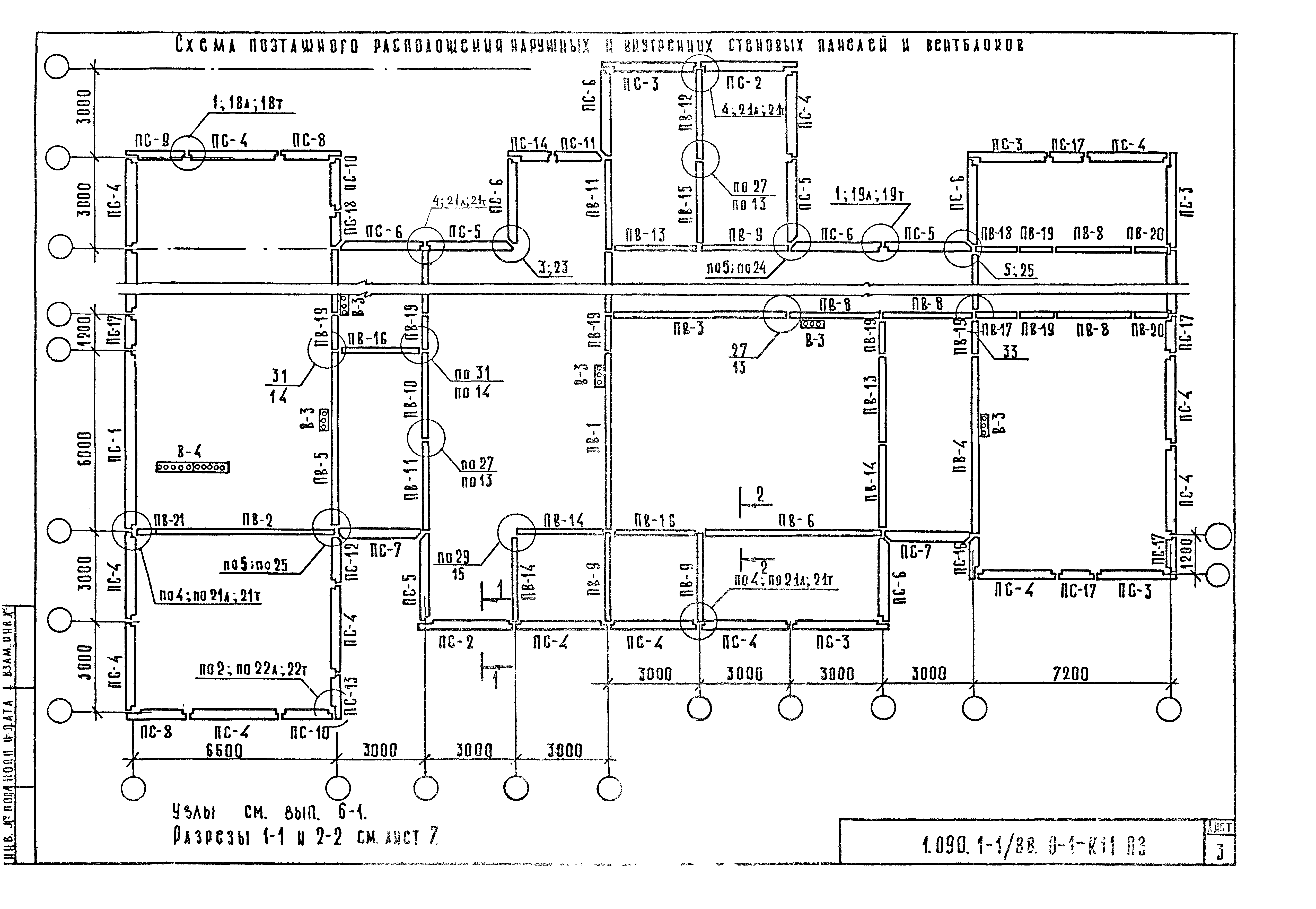 Серия 1.090.1-1/88