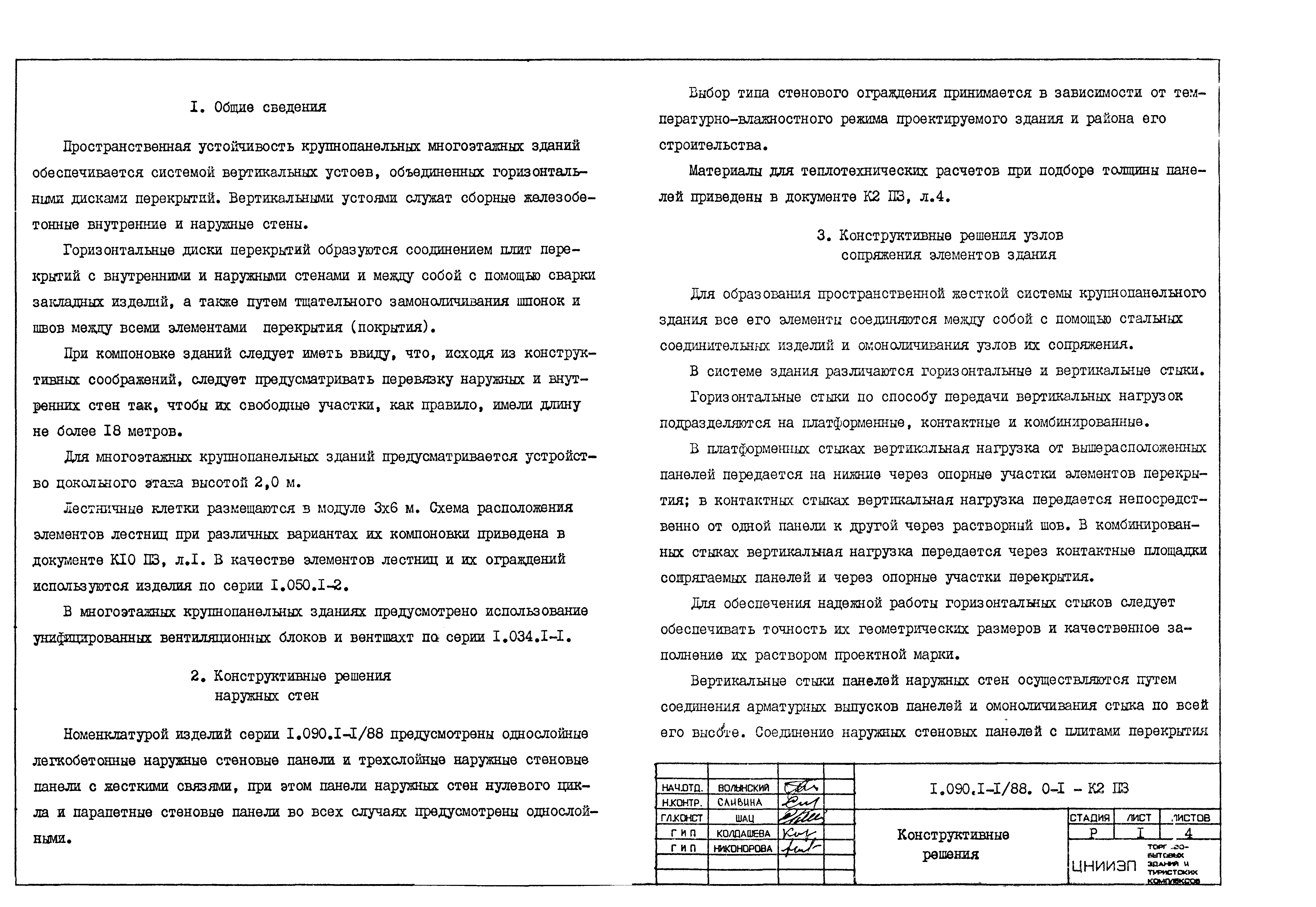 Серия 1.090.1-1/88