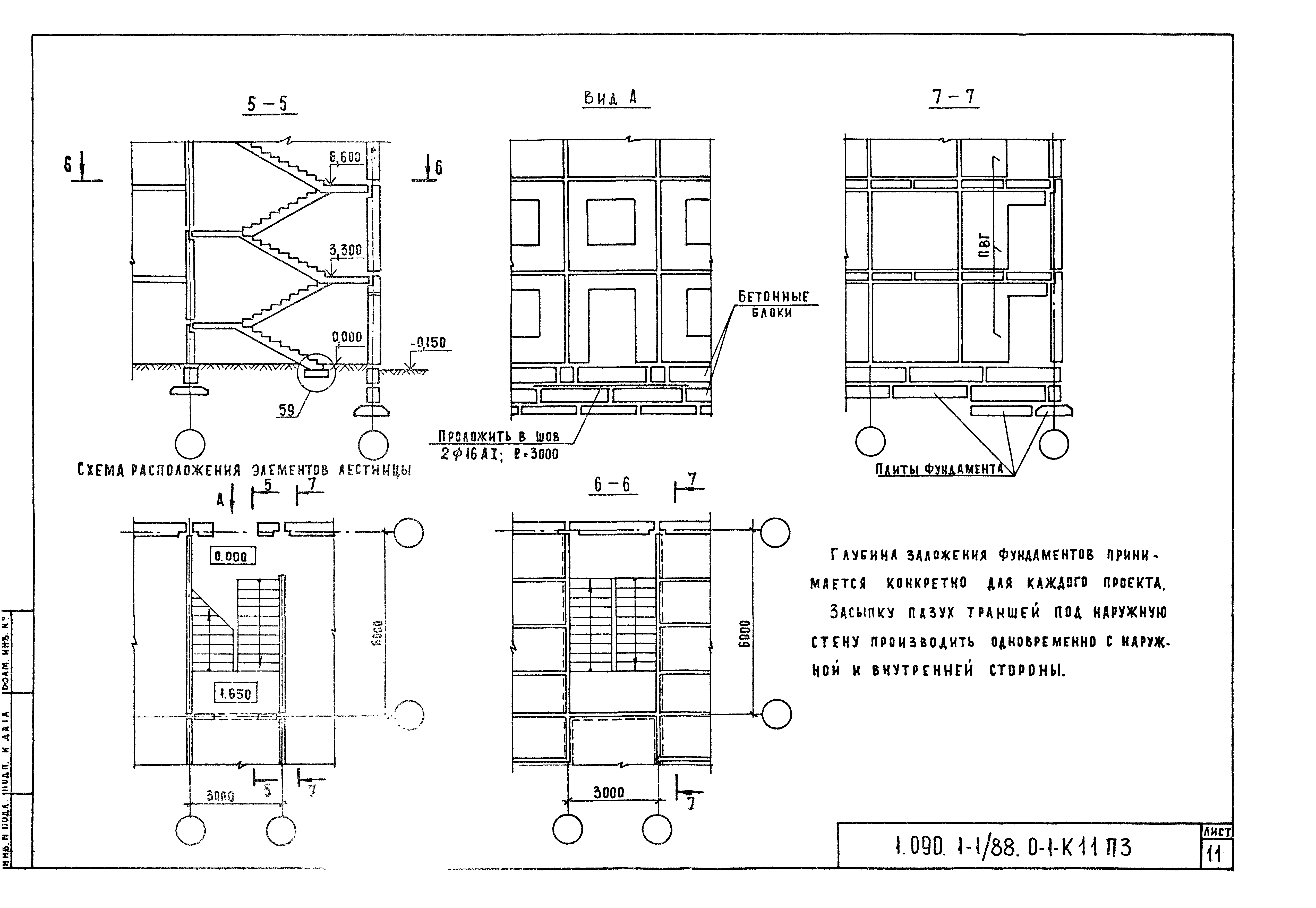 Серия 1.090.1-1/88