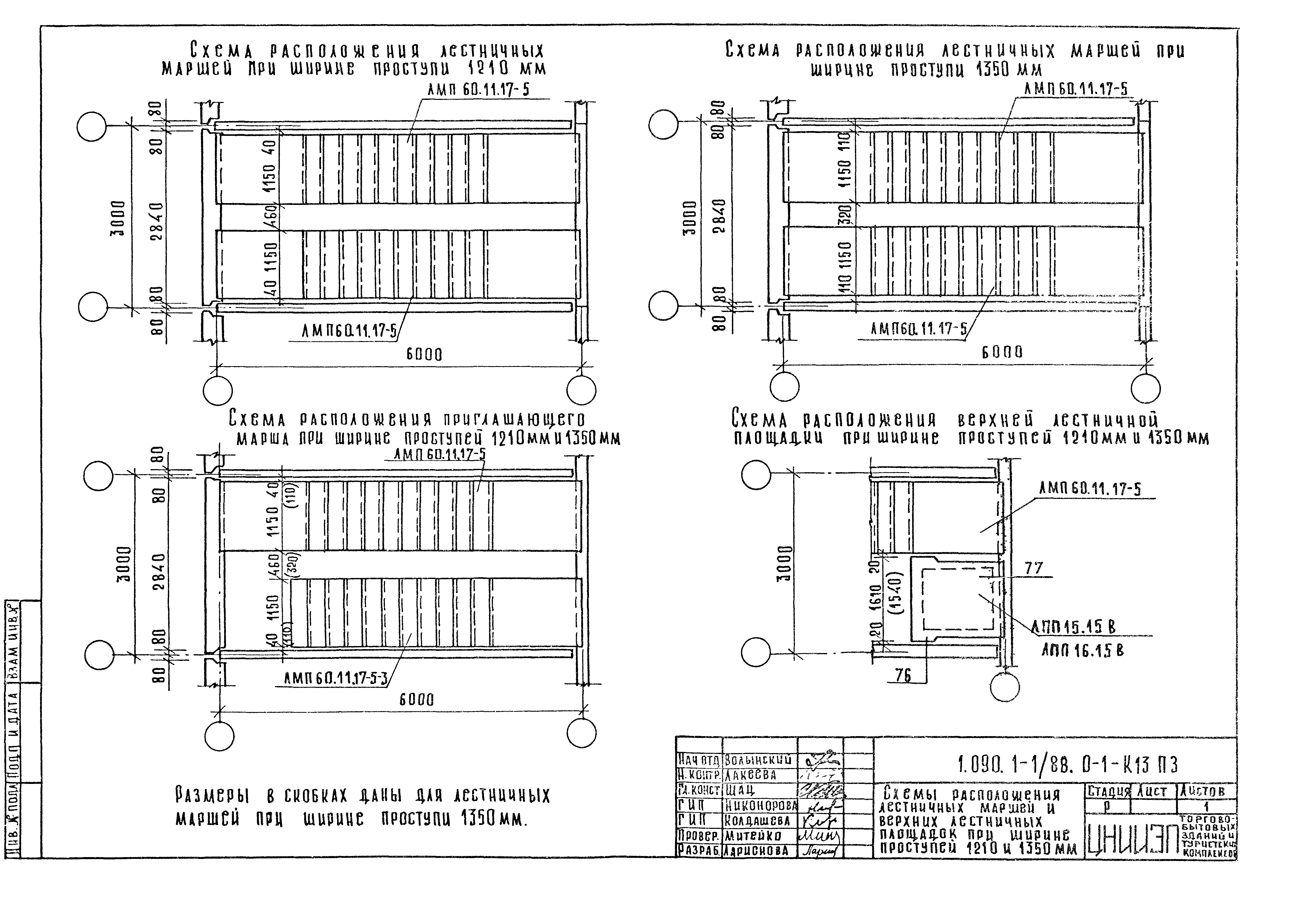 Серия 1.090.1-1/88
