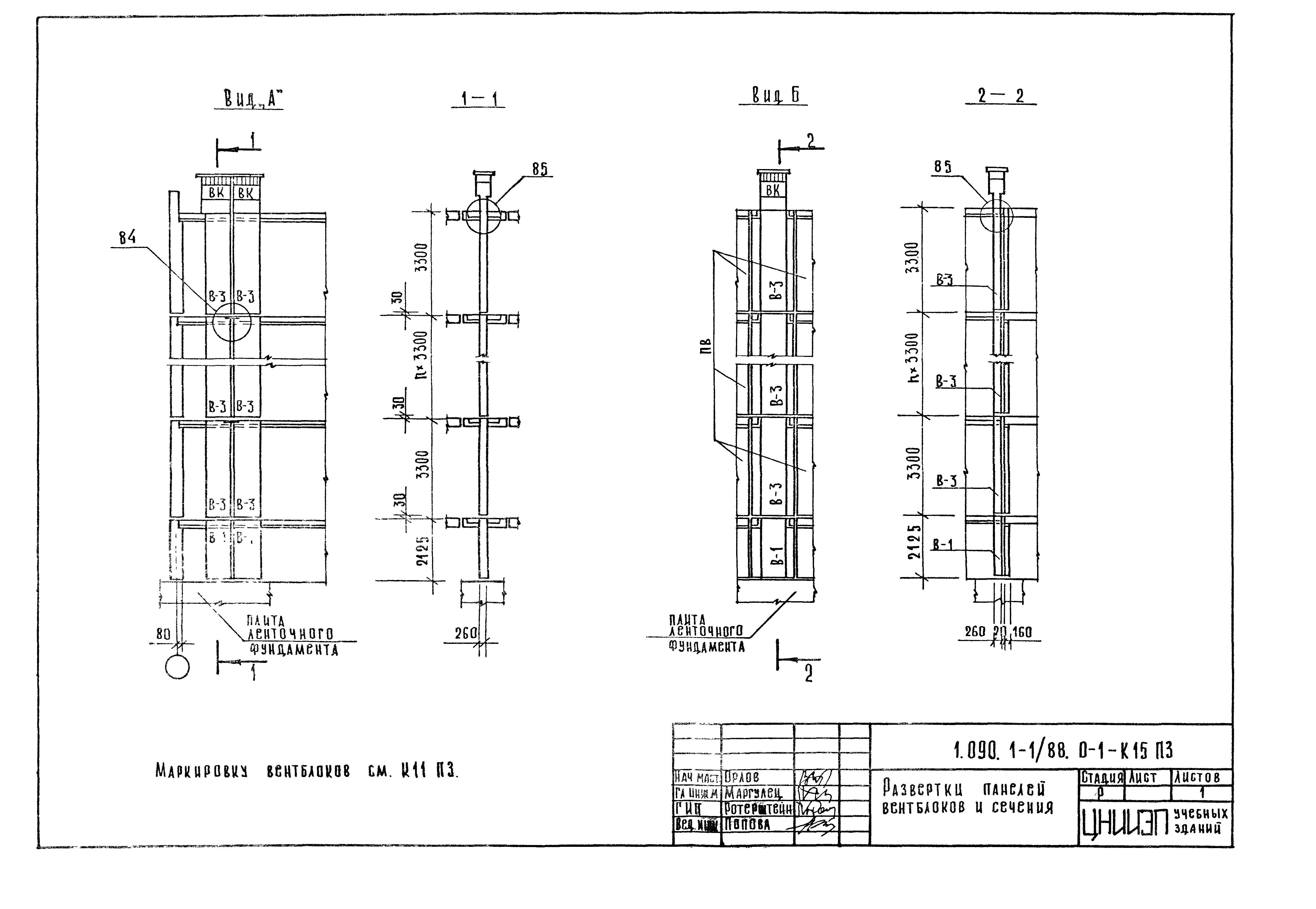 Серия 1.090.1-1/88