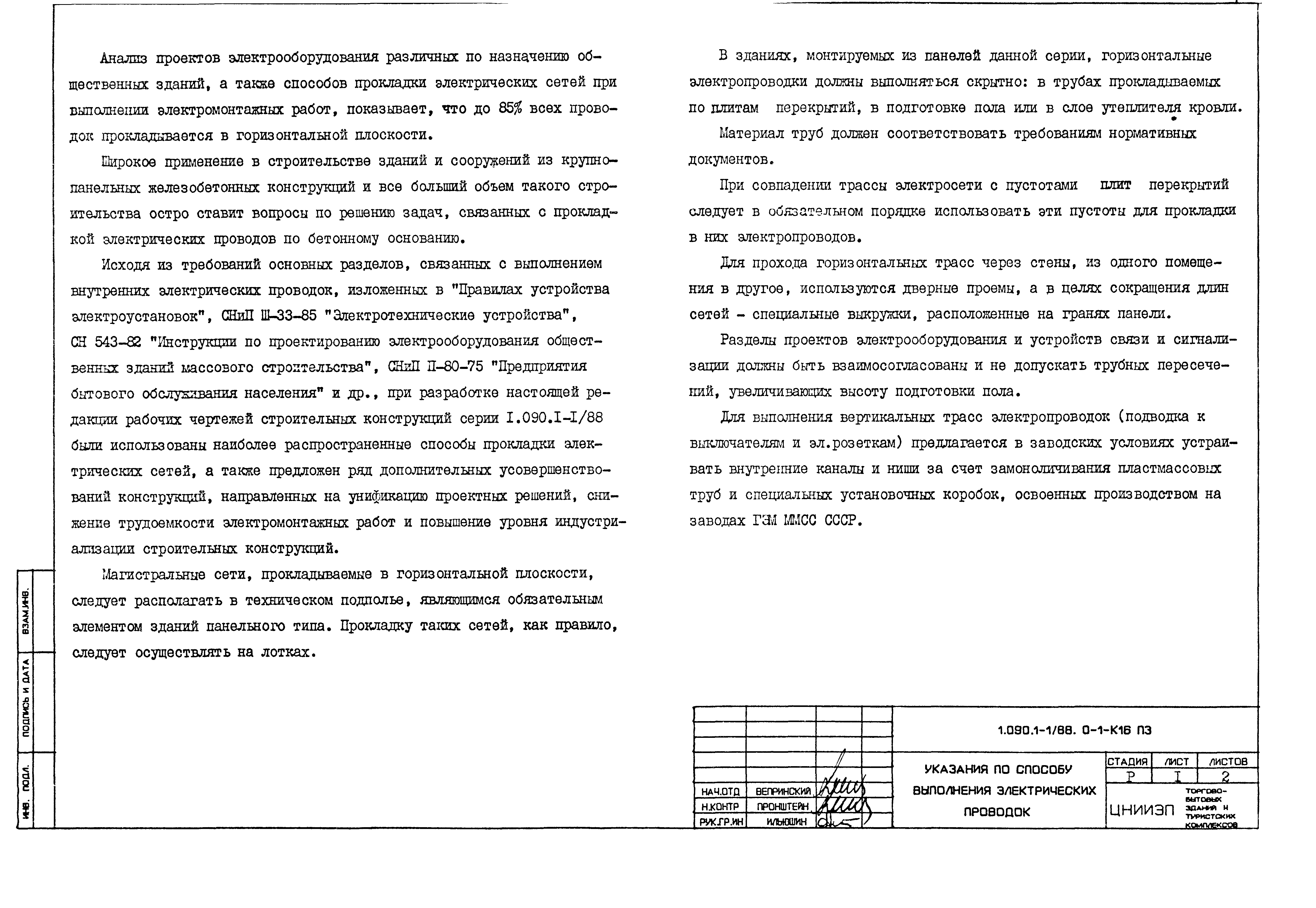 Серия 1.090.1-1/88