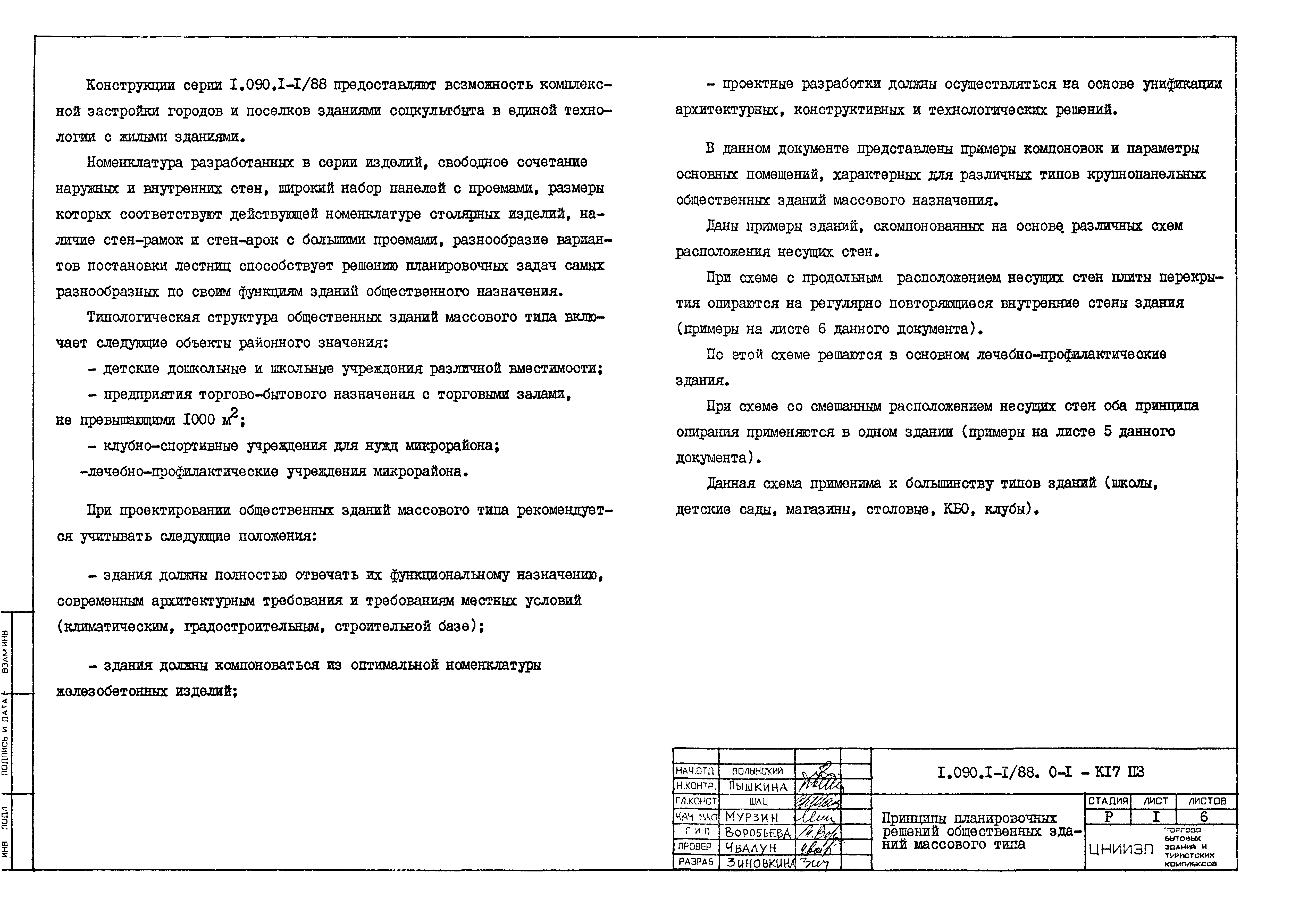 Серия 1.090.1-1/88