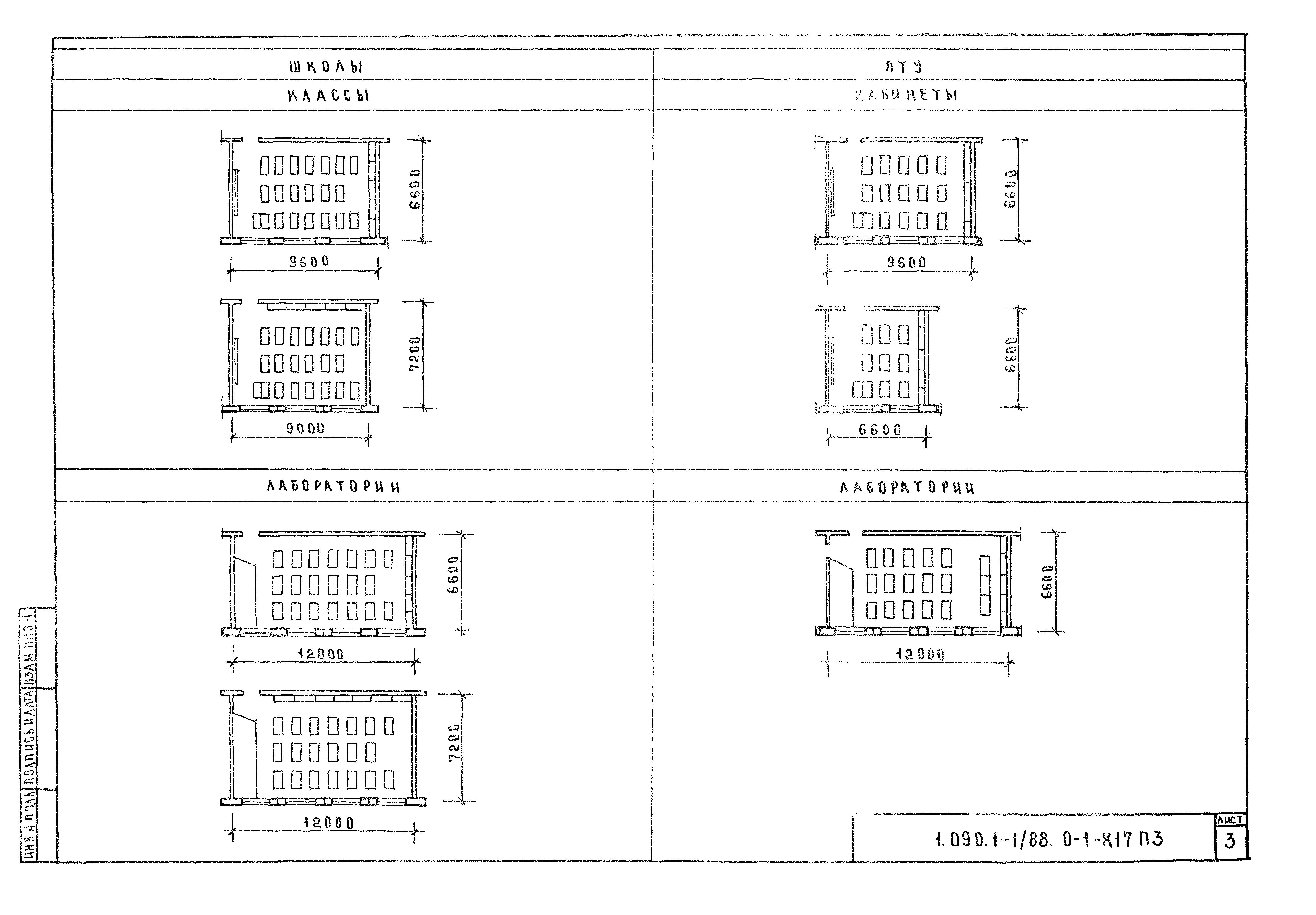 Серия 1.090.1-1/88