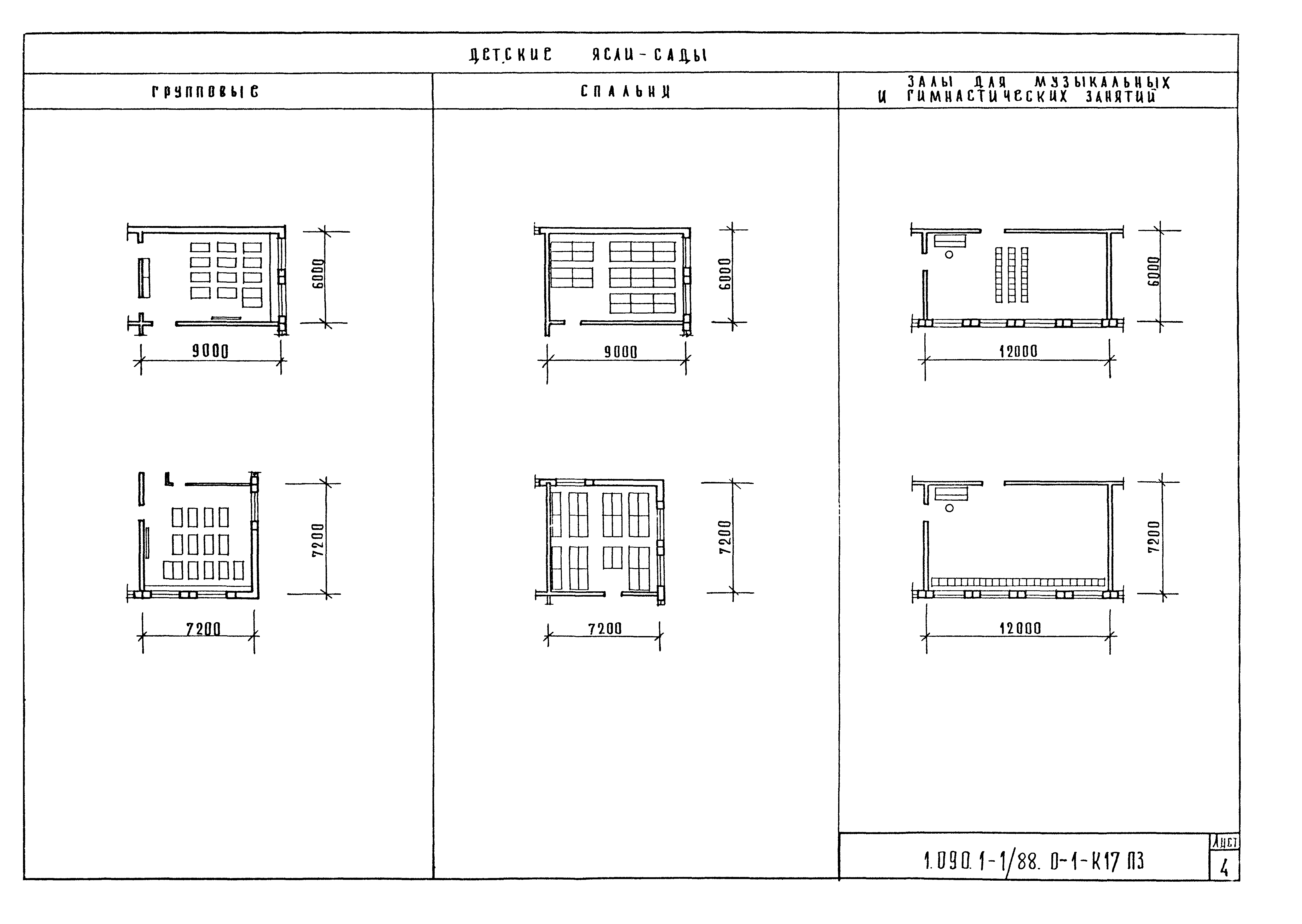 Серия 1.090.1-1/88