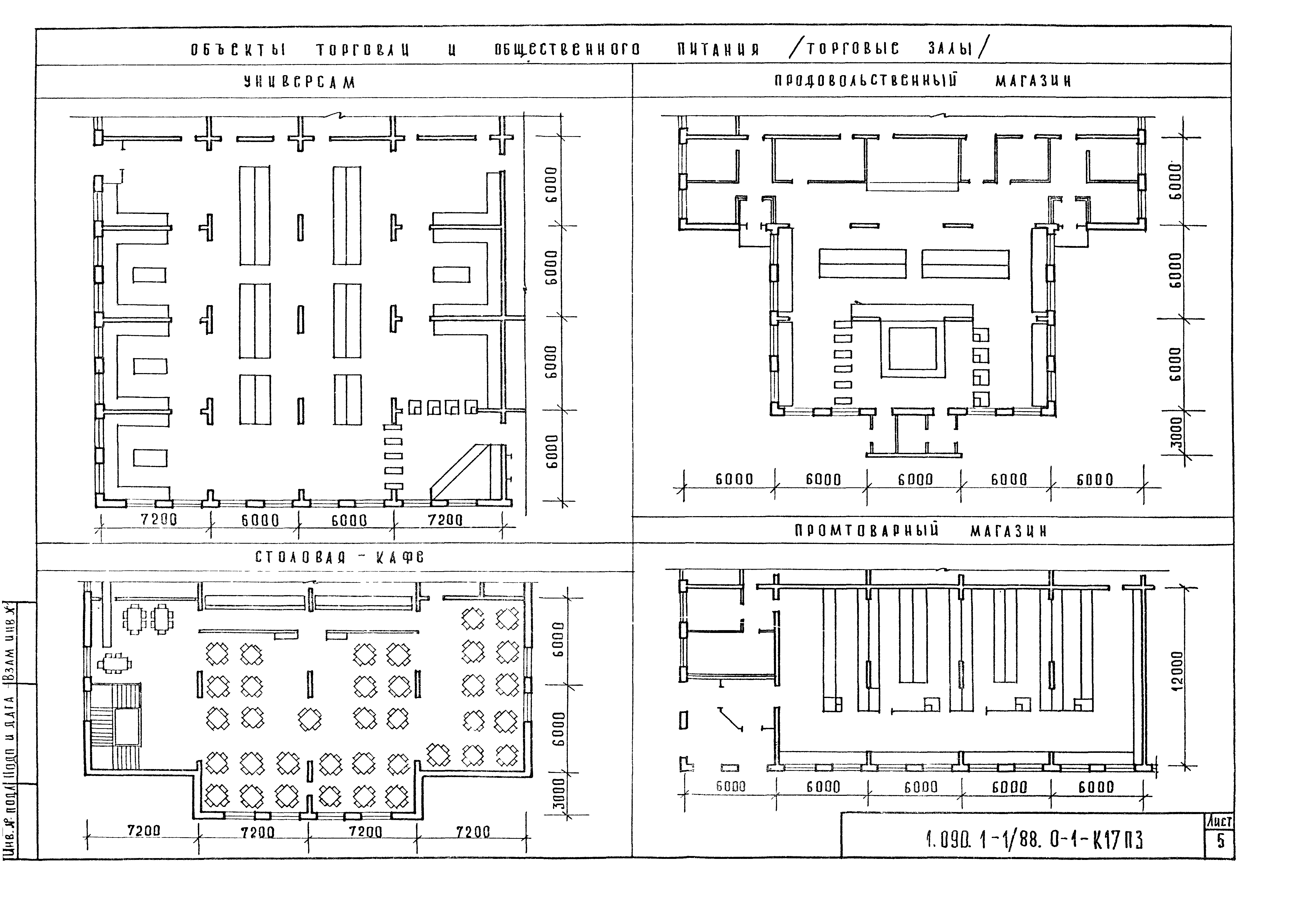Серия 1.090.1-1/88