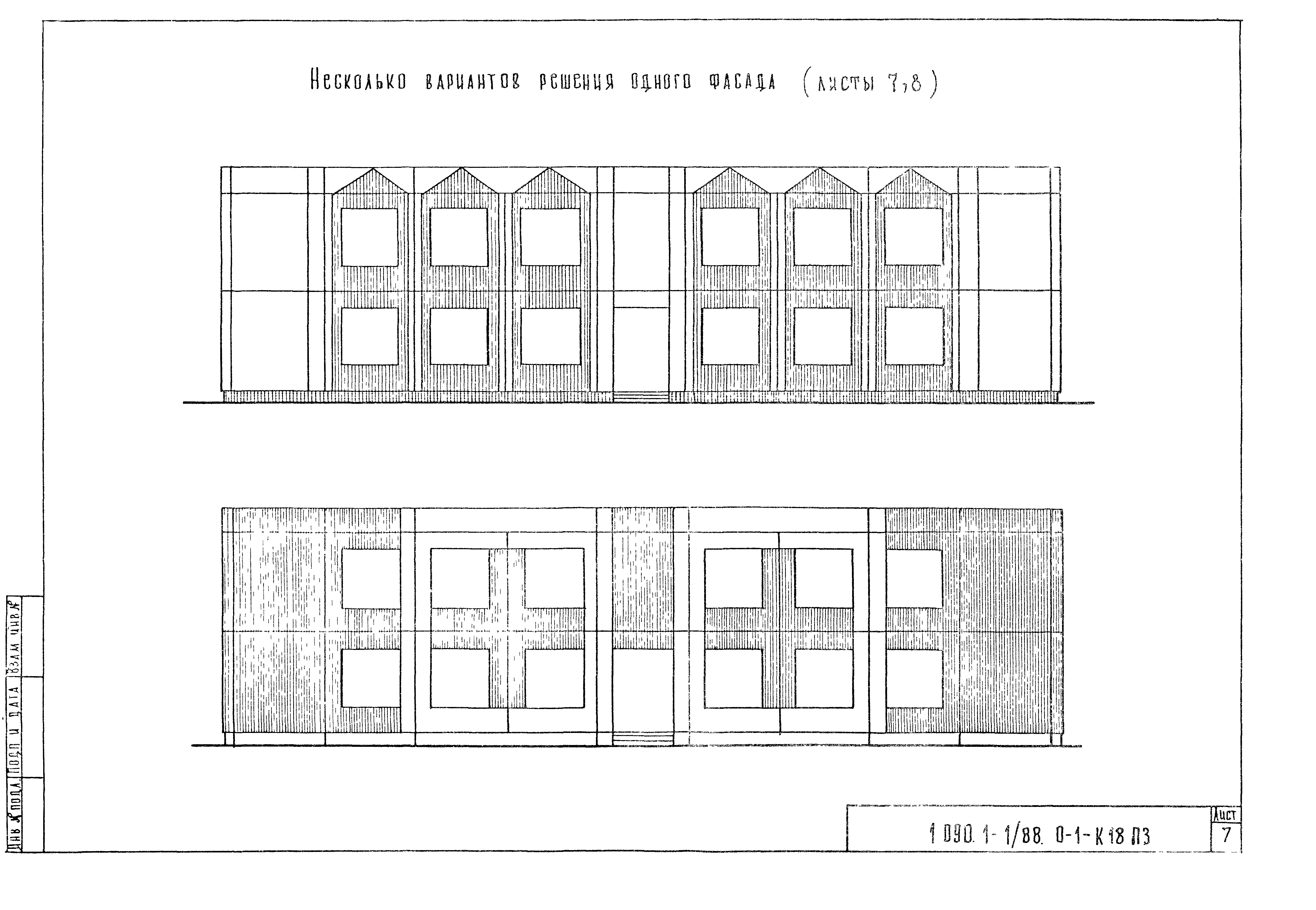 Серия 1.090.1-1/88