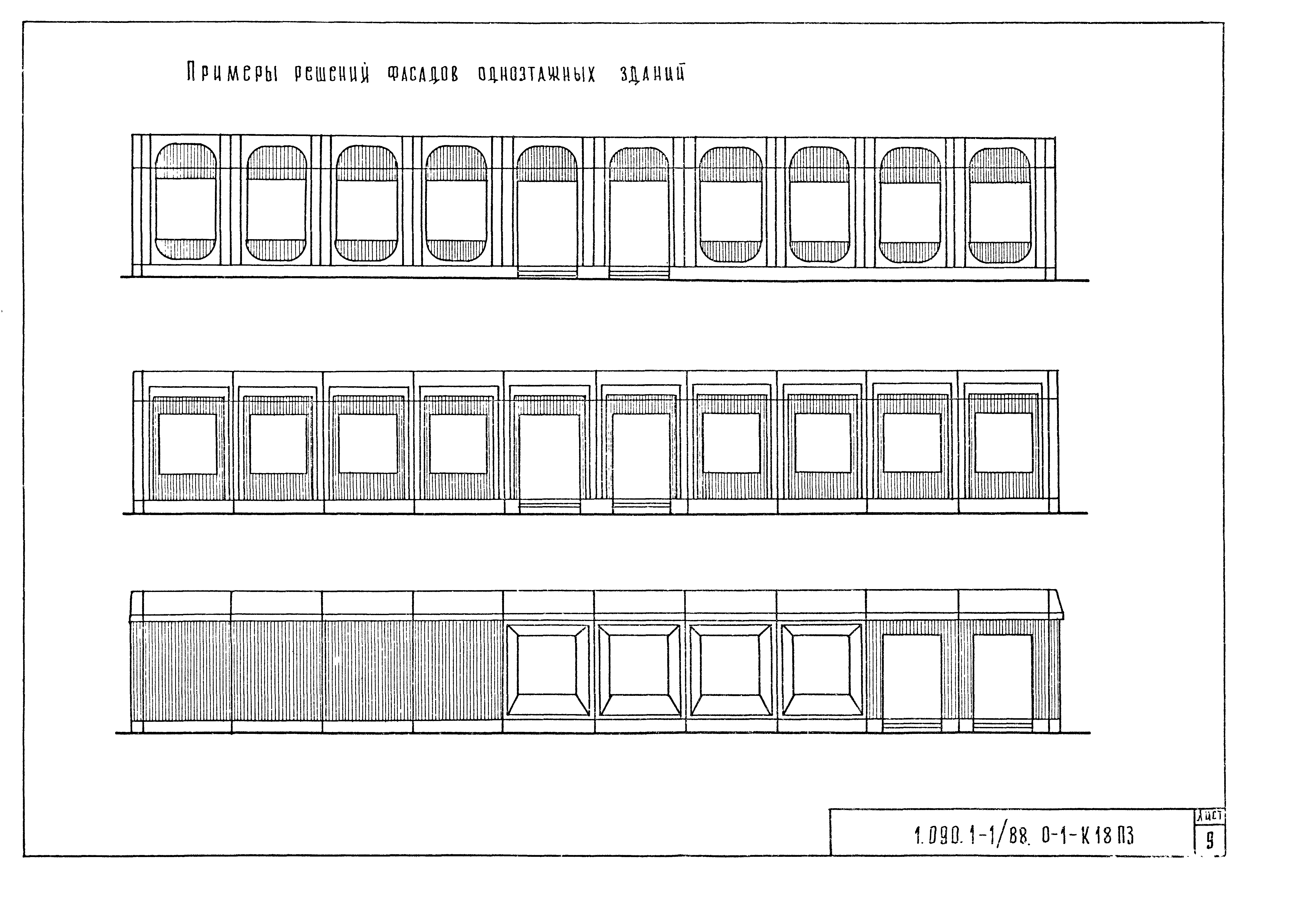 Серия 1.090.1-1/88