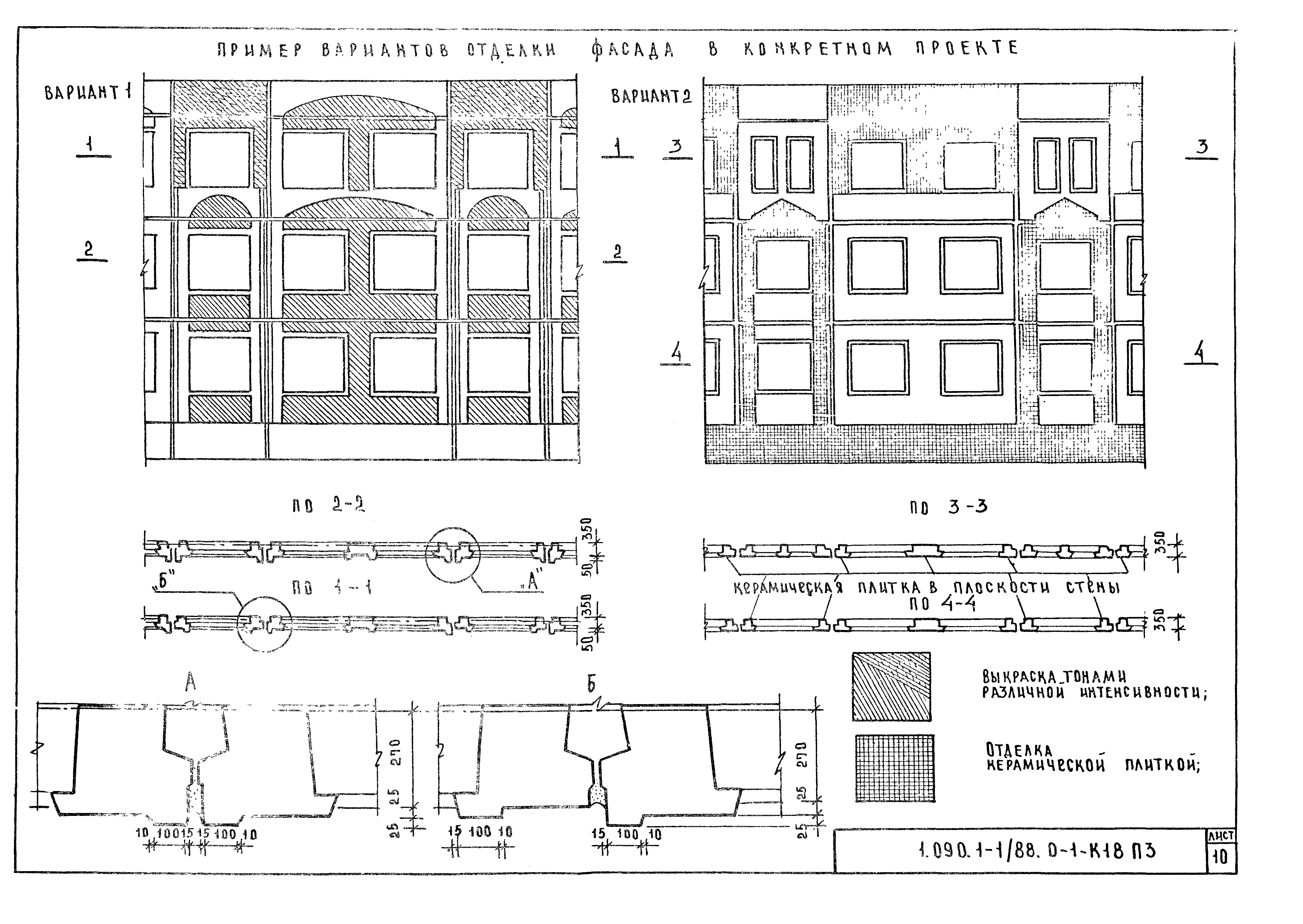 Серия 1.090.1-1/88