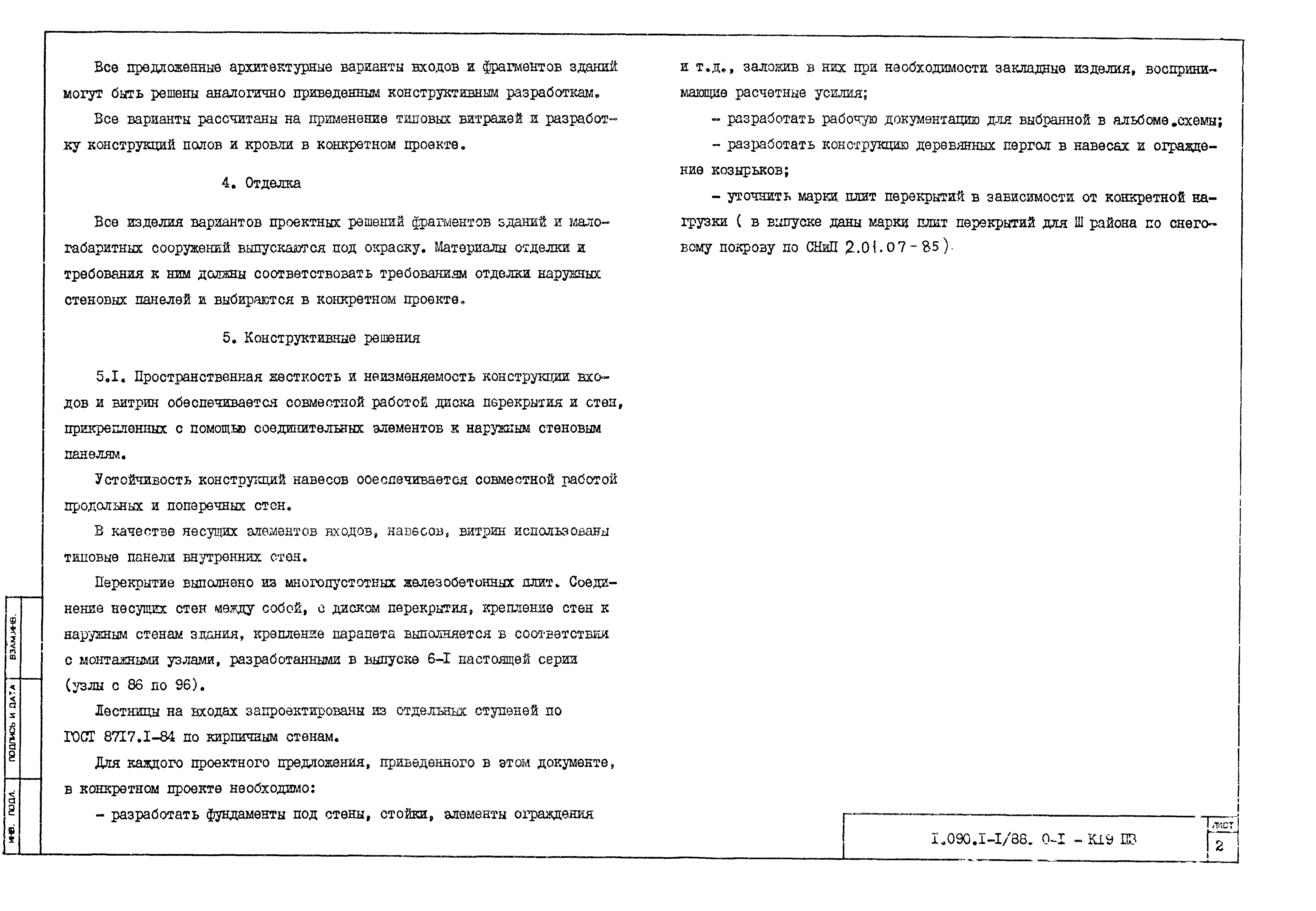 Серия 1.090.1-1/88