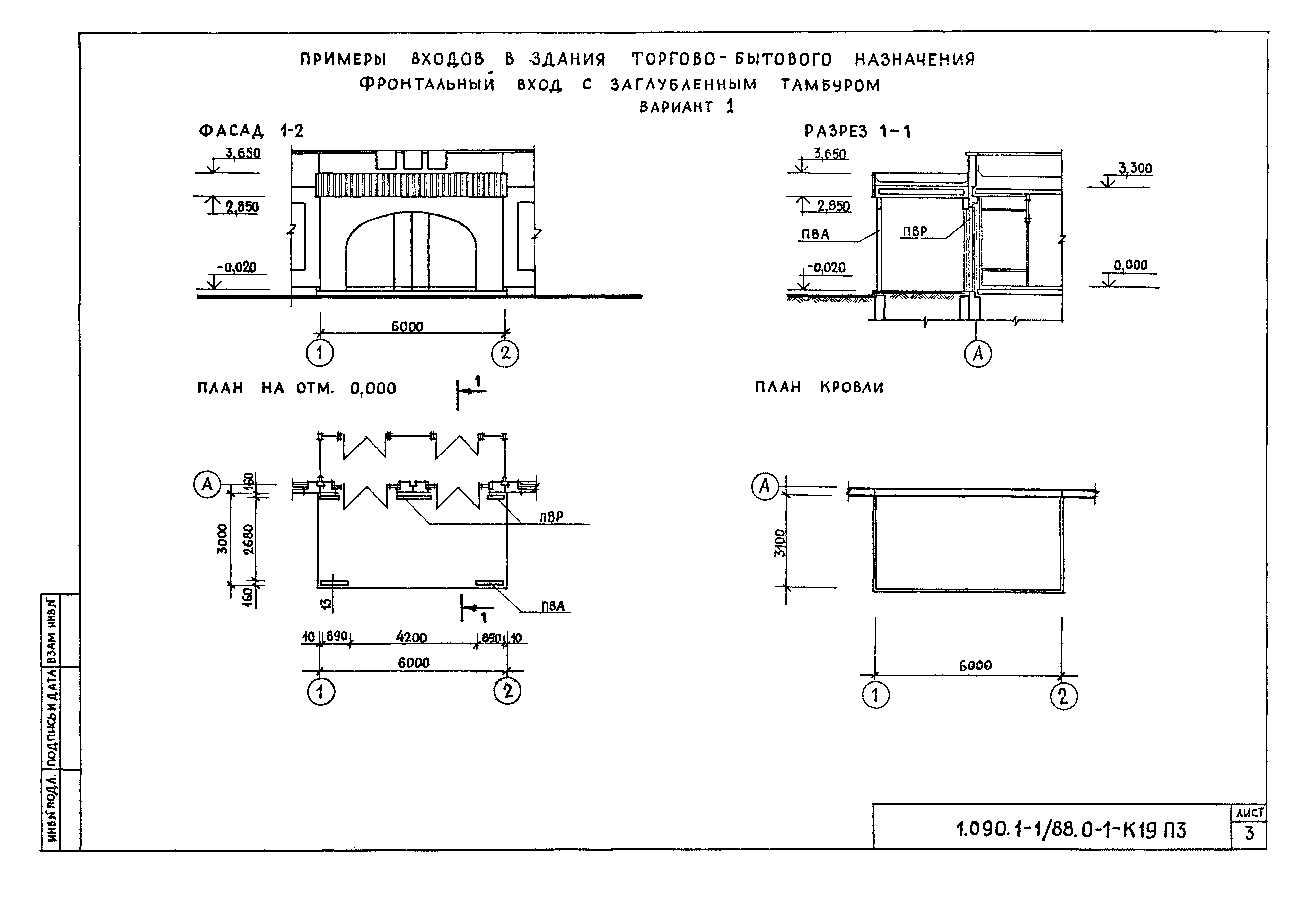 Серия 1.090.1-1/88