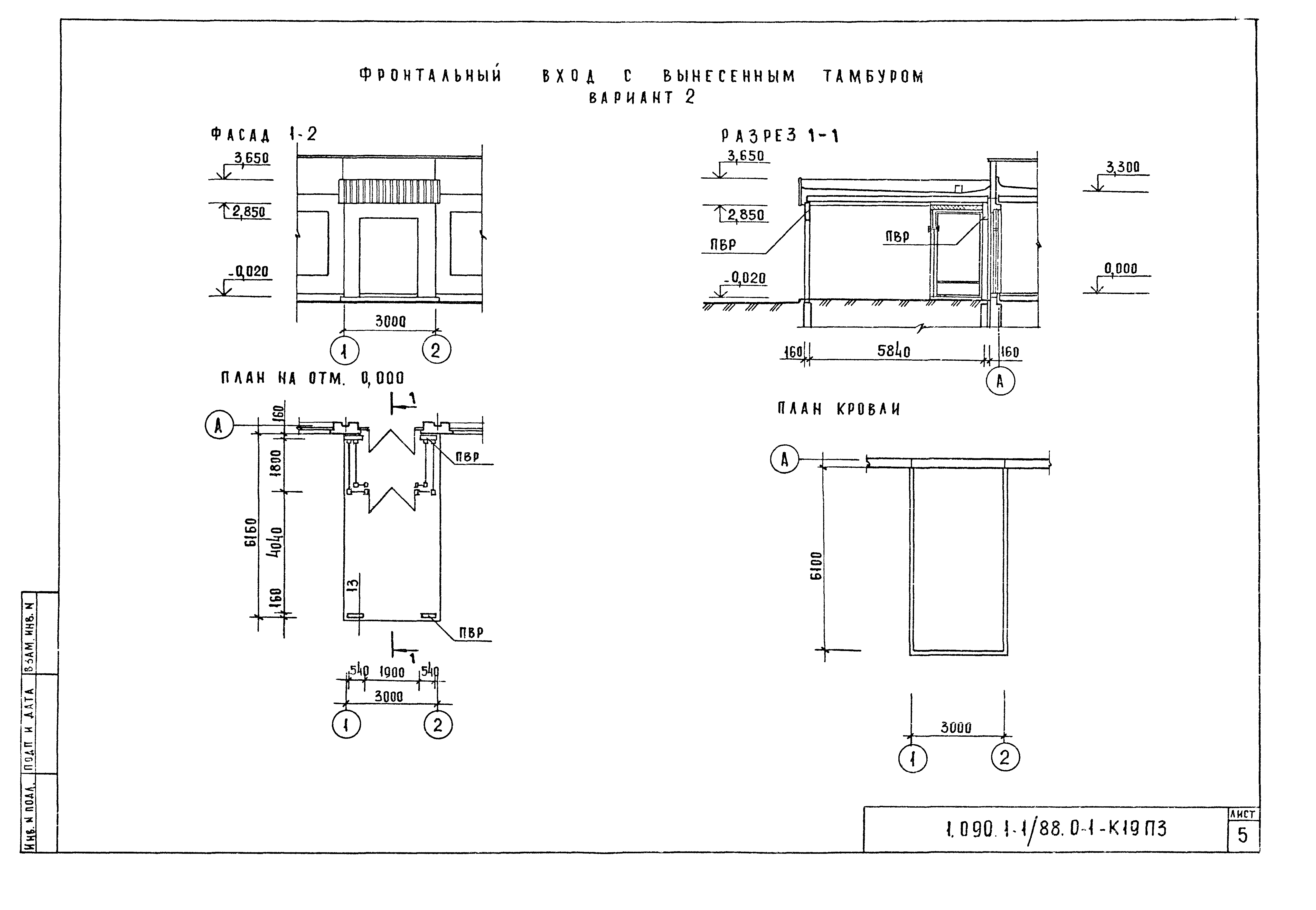 Серия 1.090.1-1/88