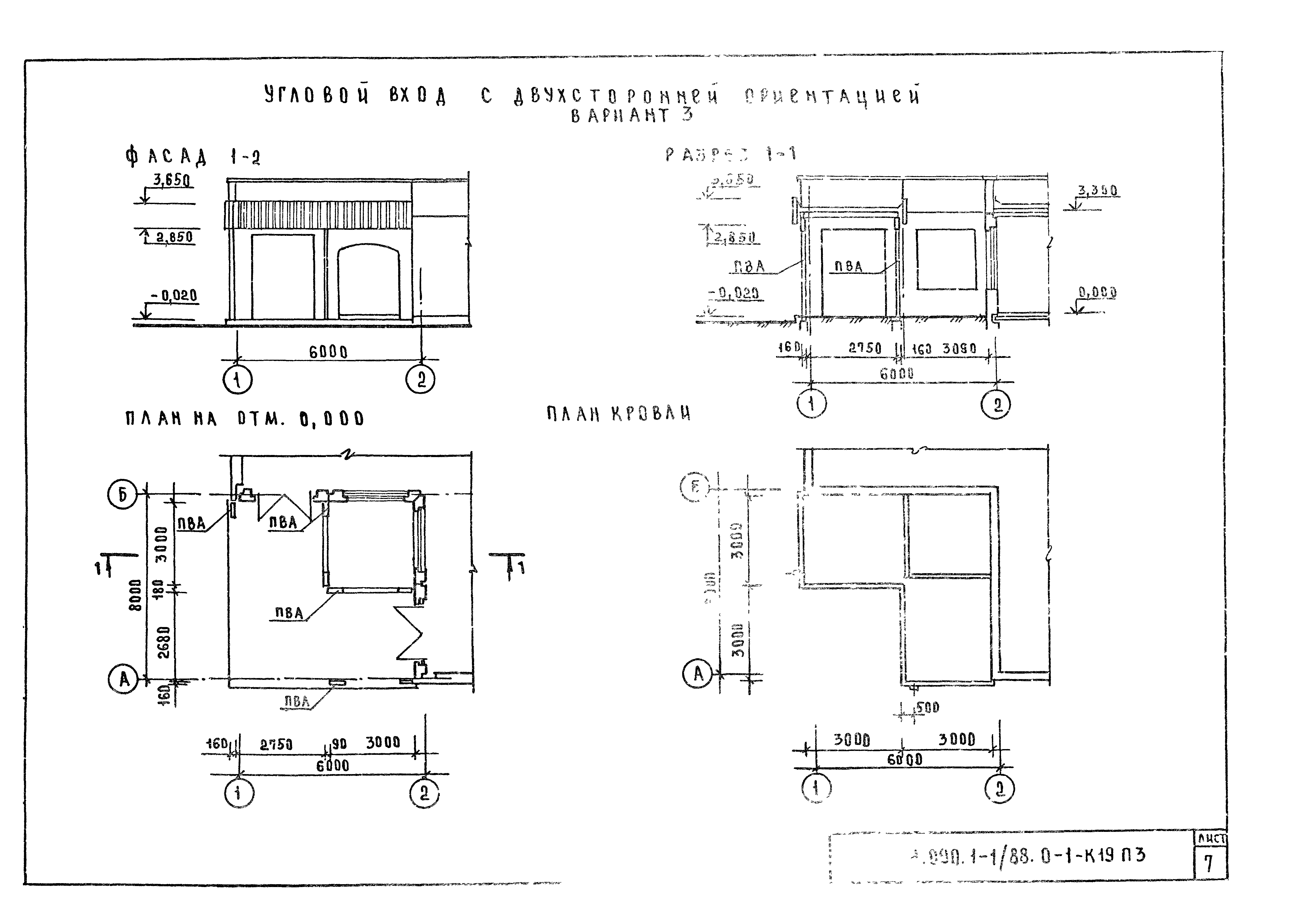 Серия 1.090.1-1/88