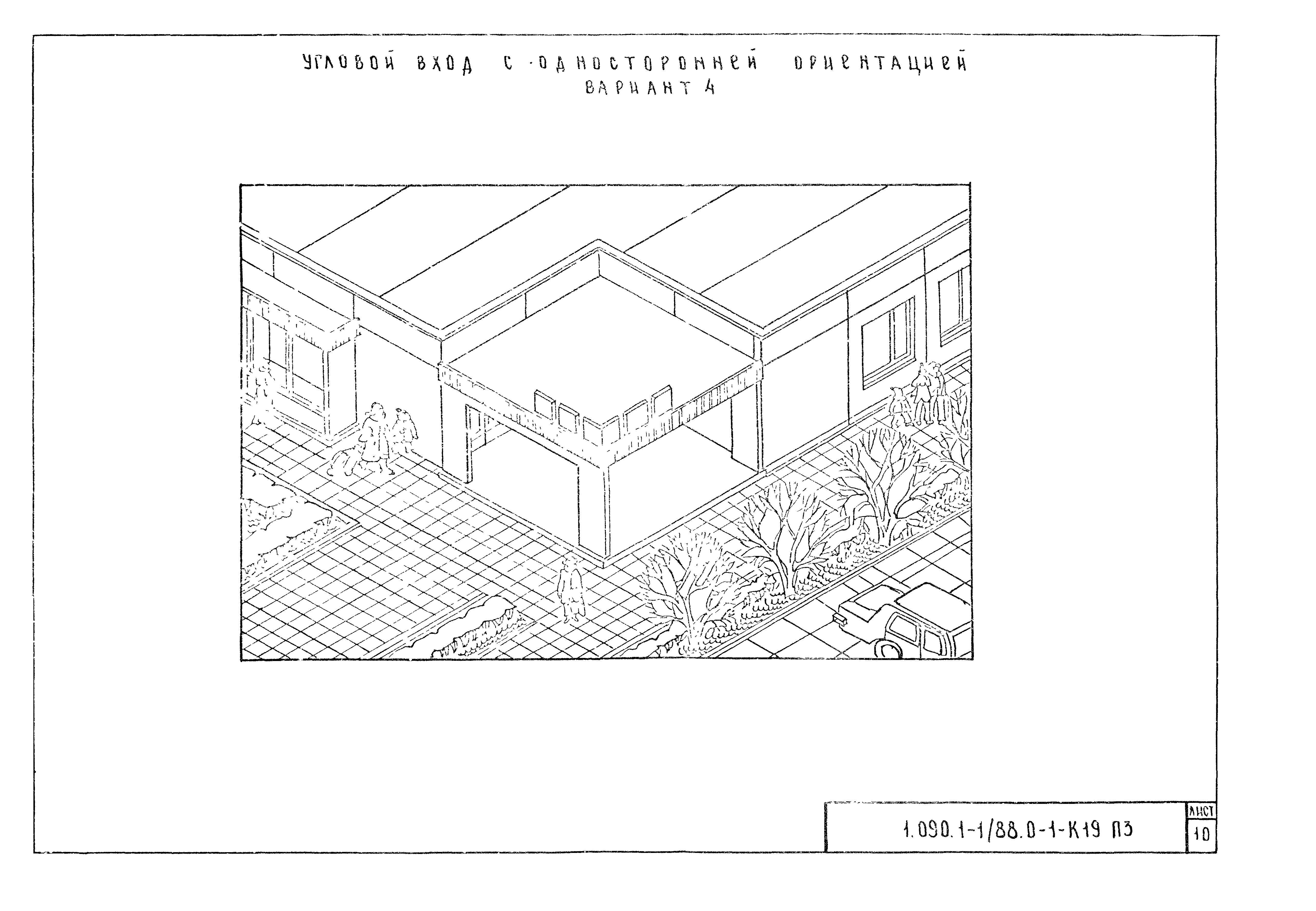 Серия 1.090.1-1/88