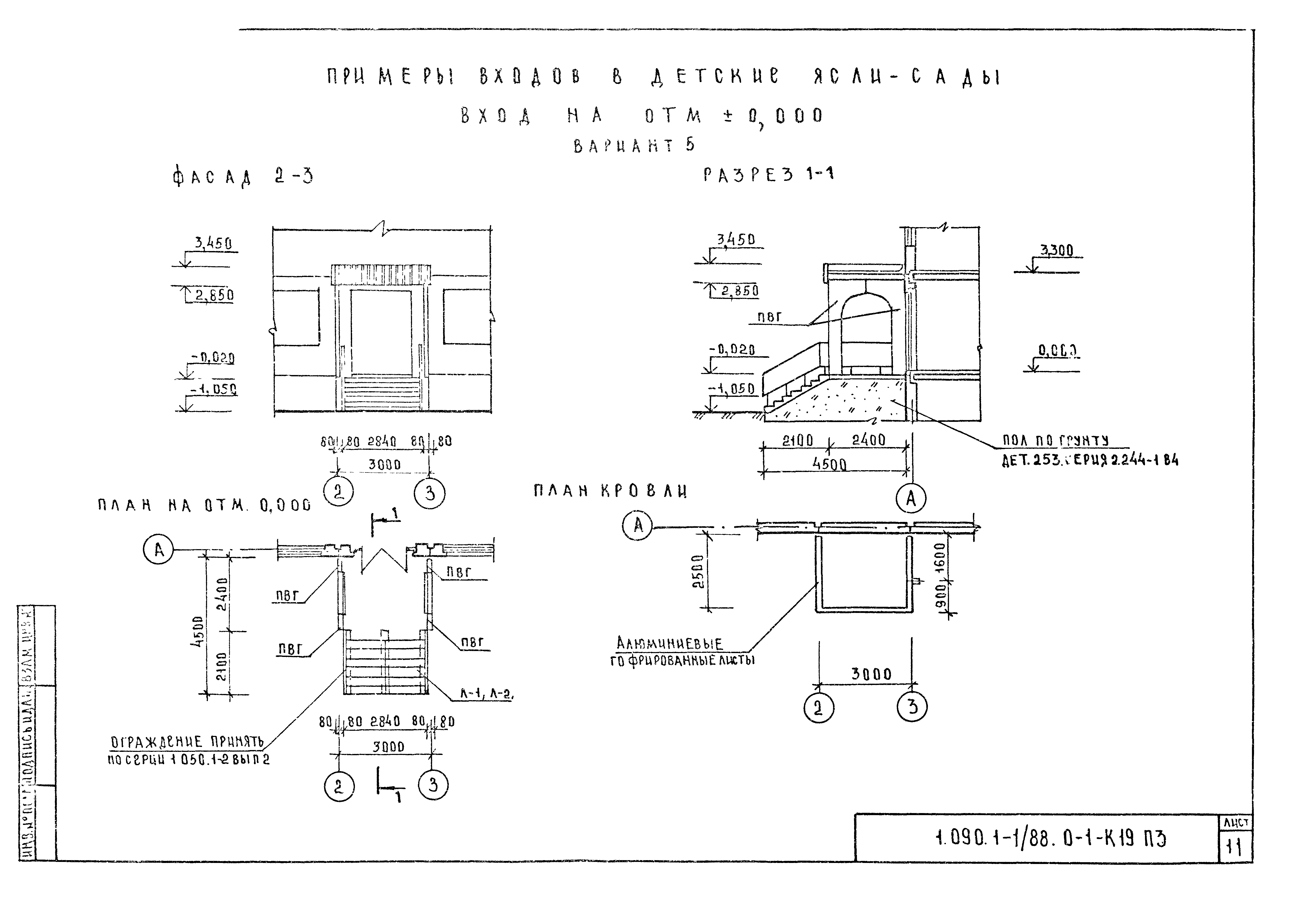 Серия 1.090.1-1/88