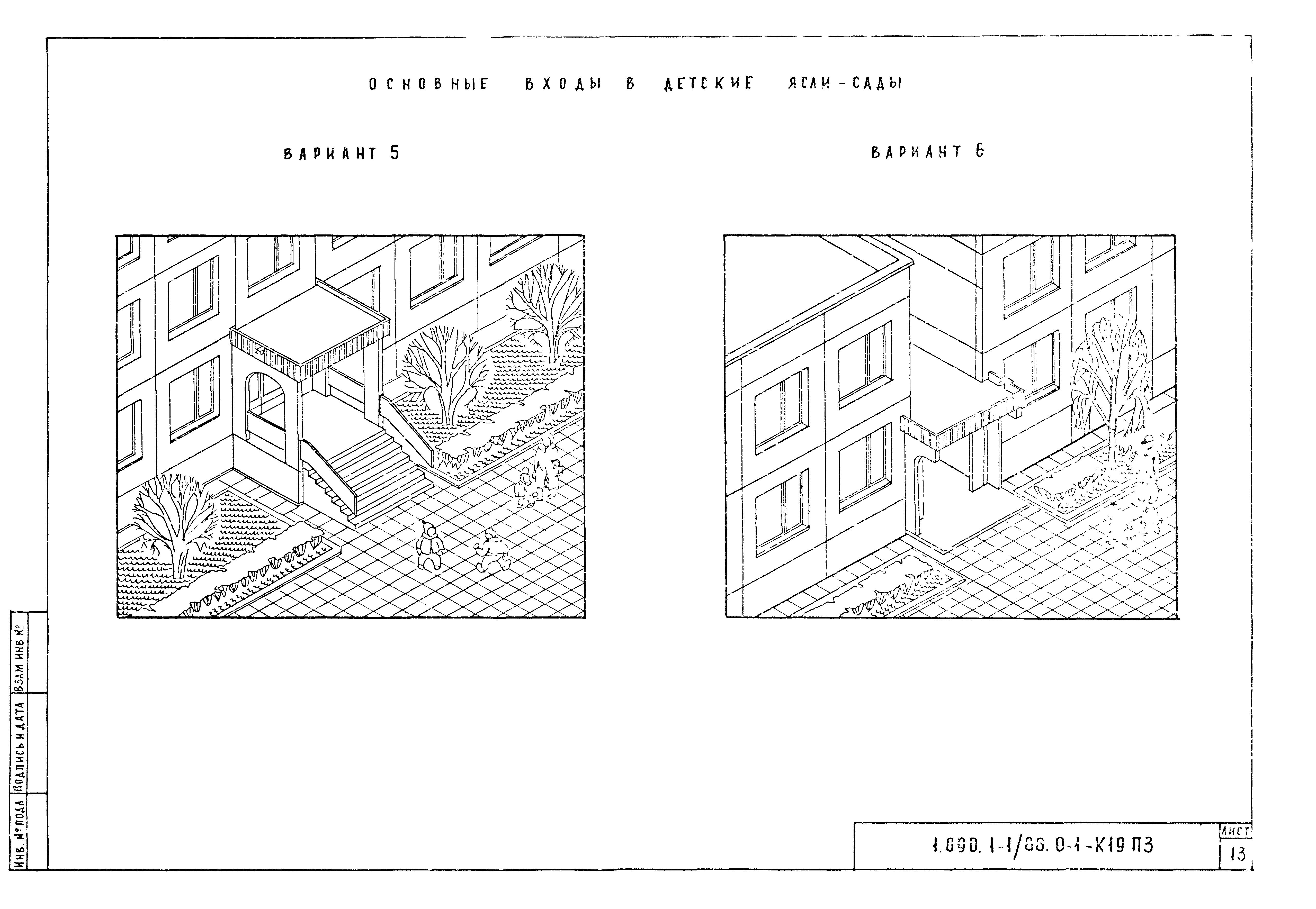 Серия 1.090.1-1/88