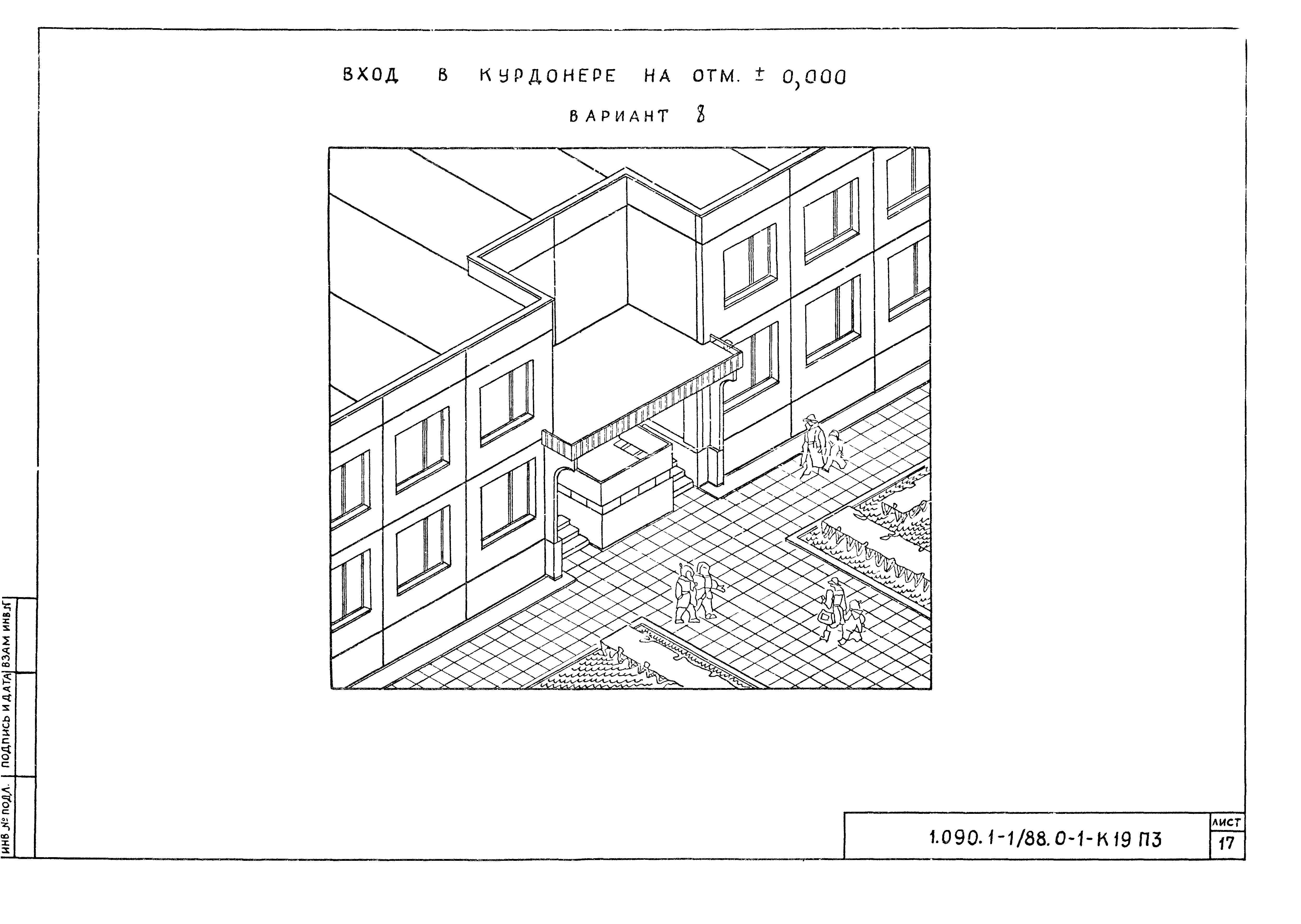 Серия 1.090.1-1/88