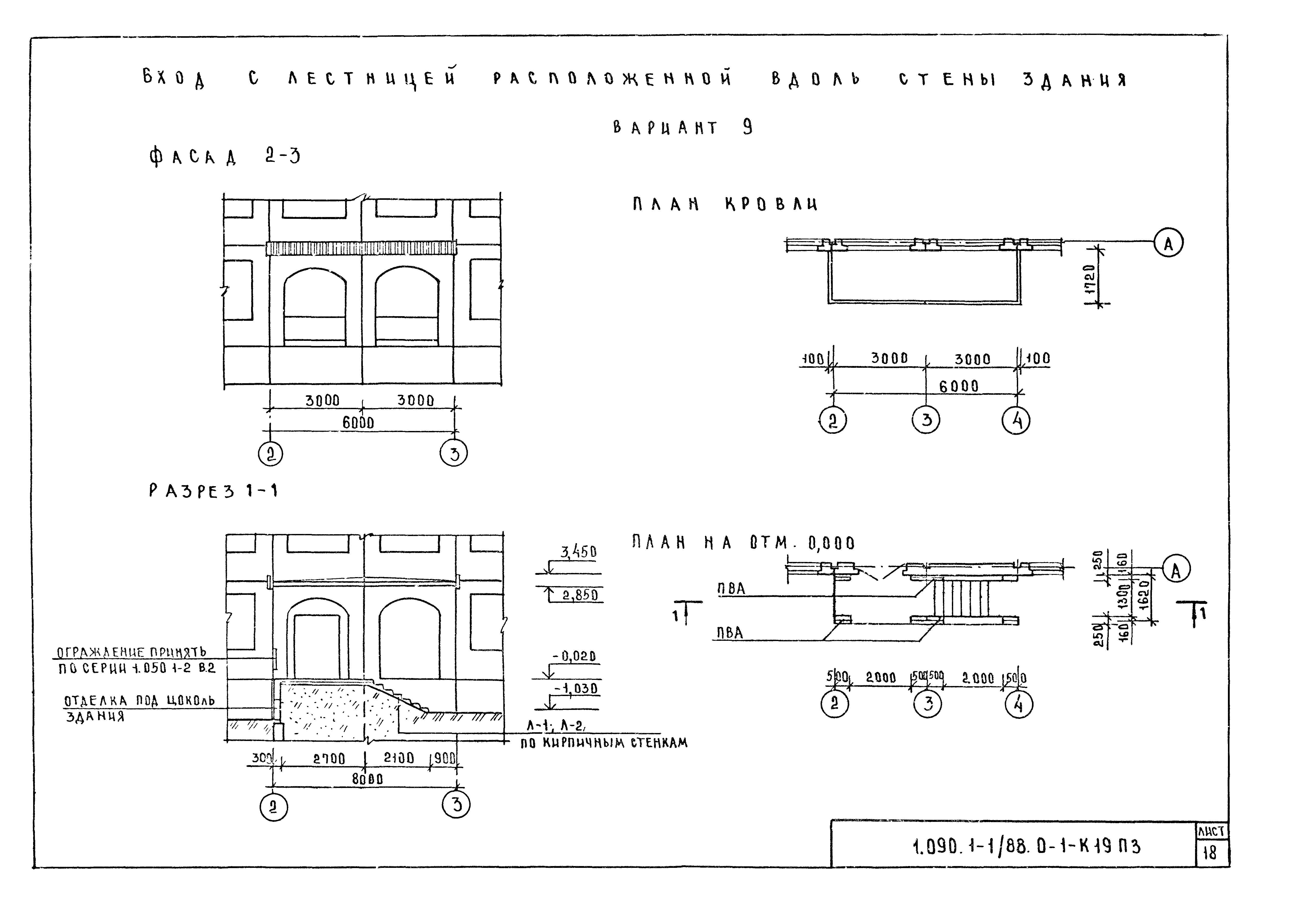 Серия 1.090.1-1/88