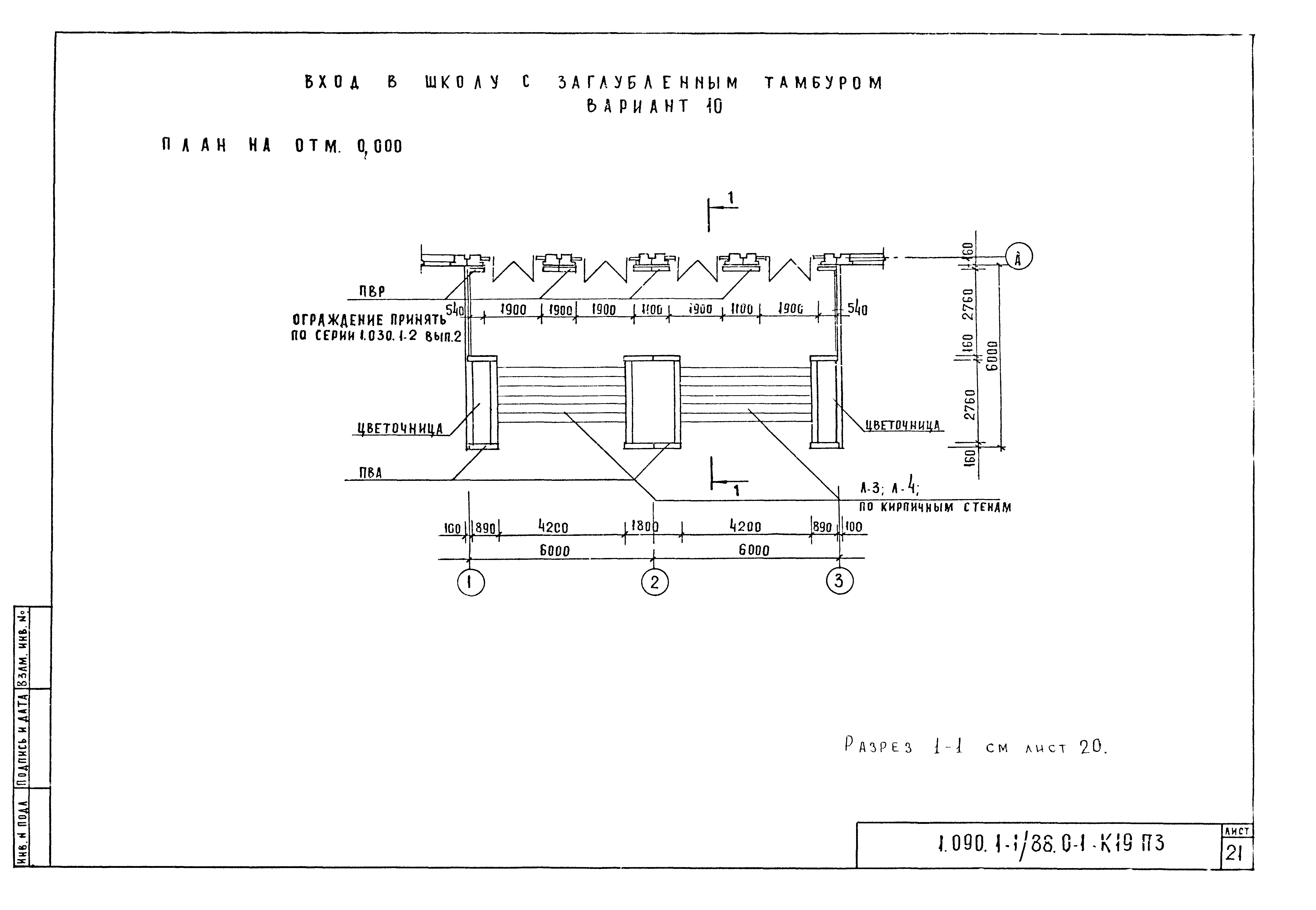 Серия 1.090.1-1/88