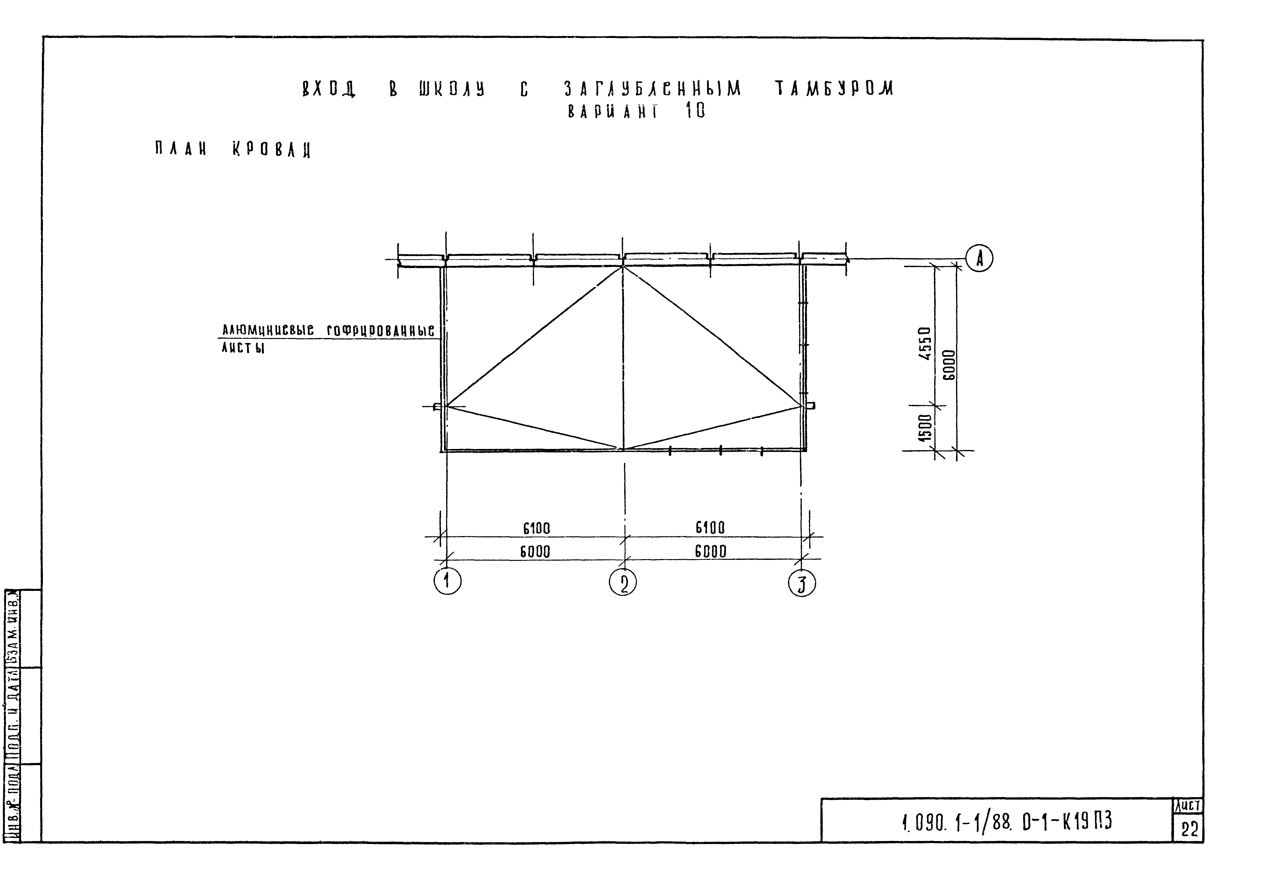 Серия 1.090.1-1/88
