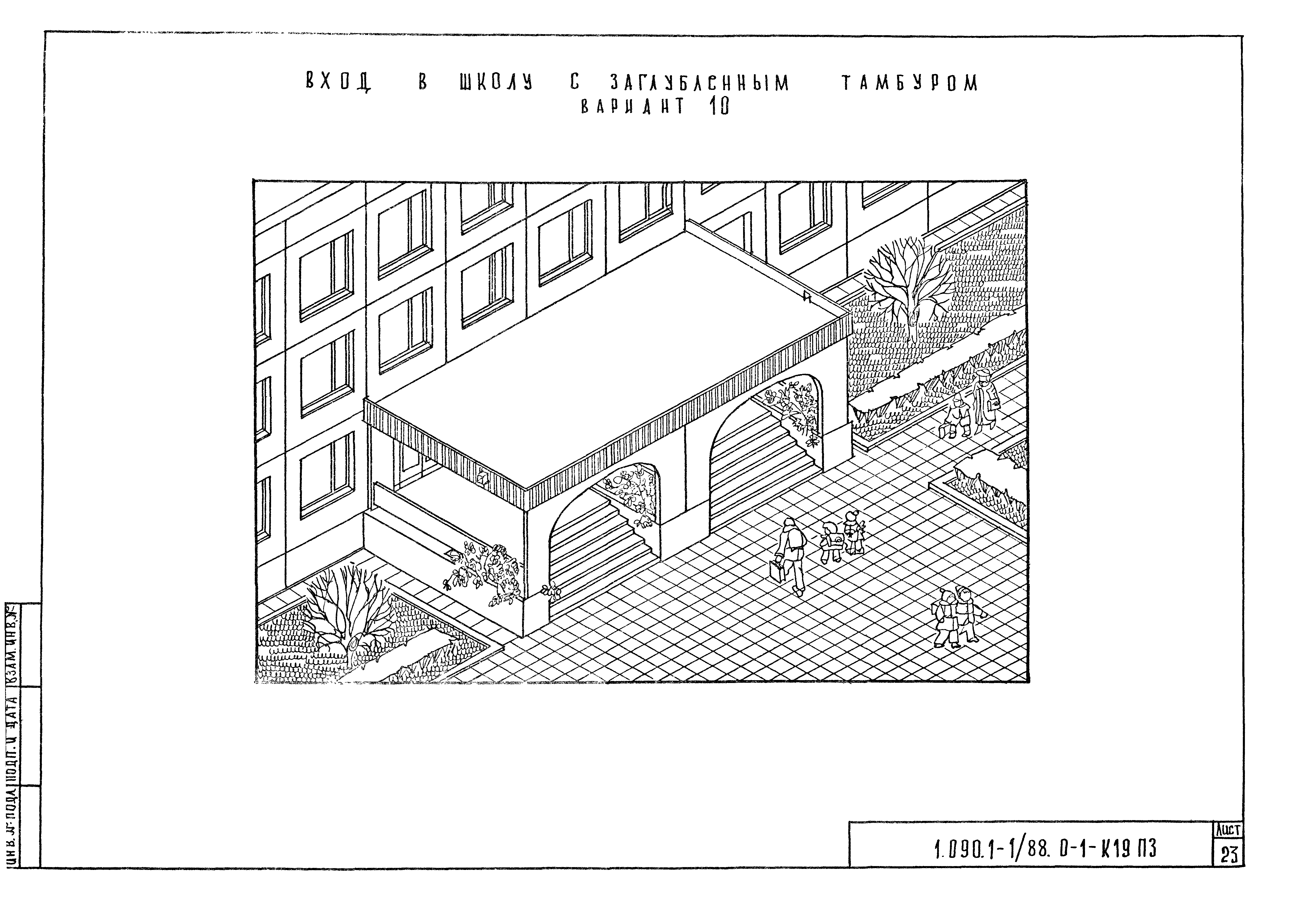 Серия 1.090.1-1/88