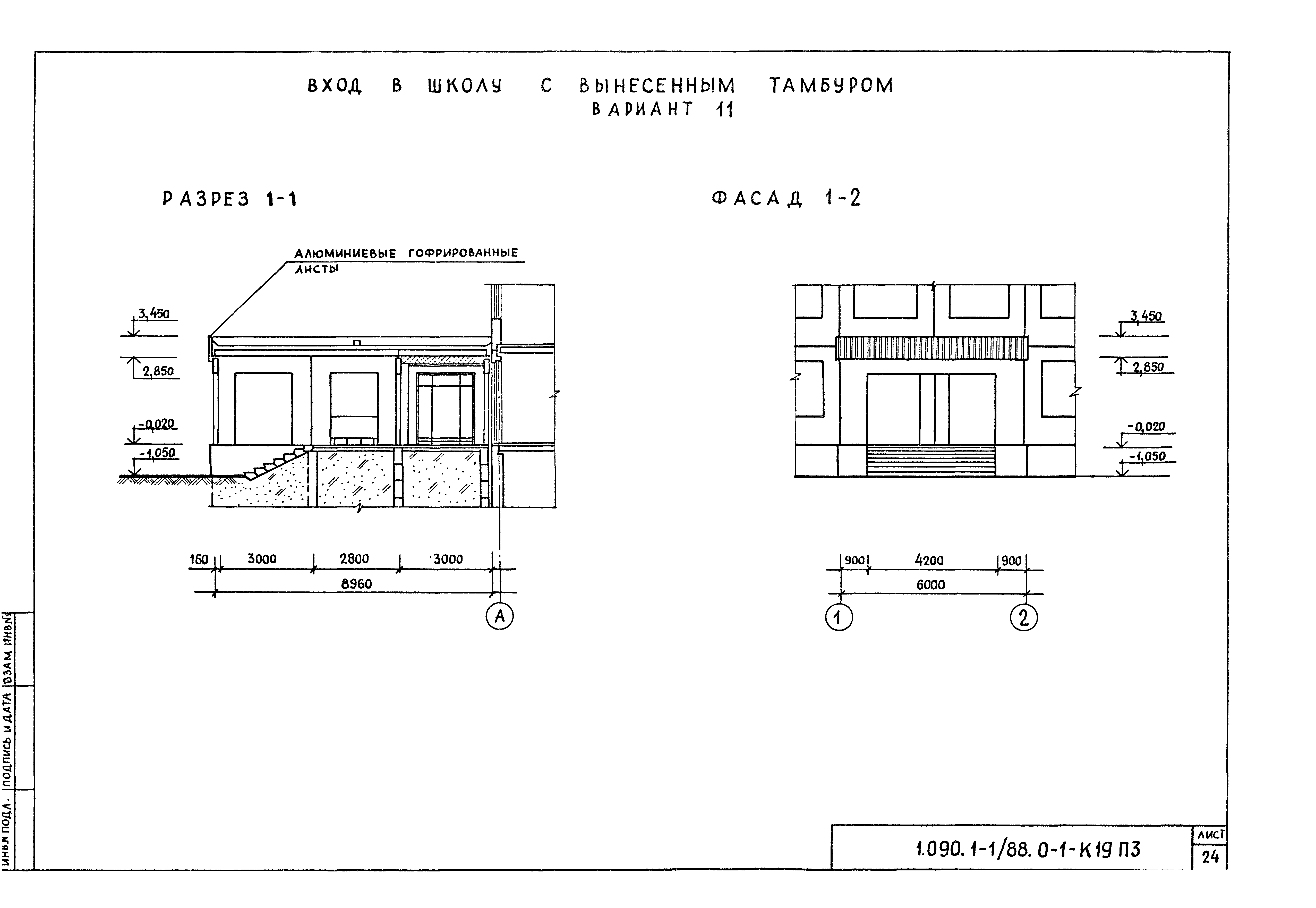Серия 1.090.1-1/88