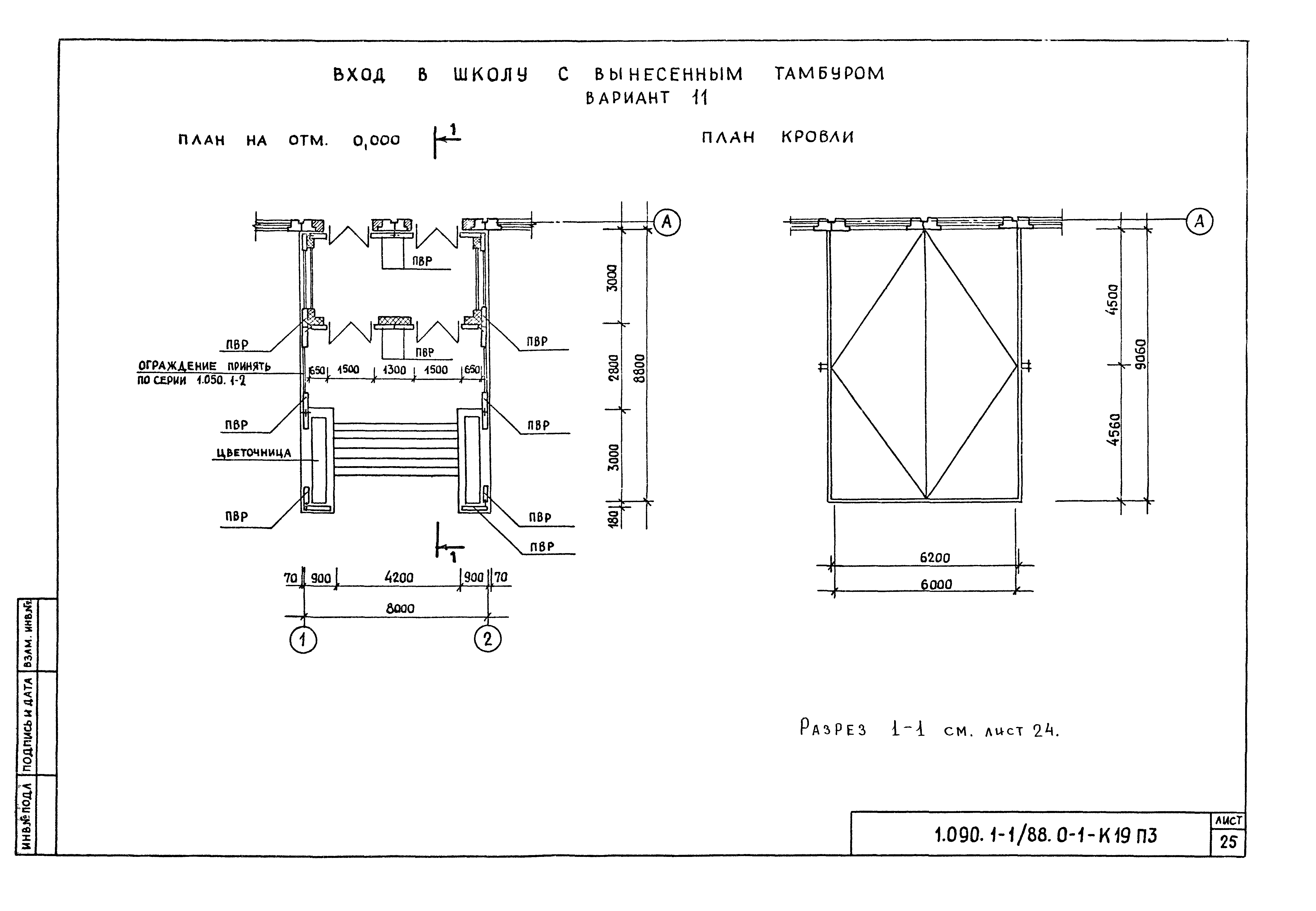 Серия 1.090.1-1/88