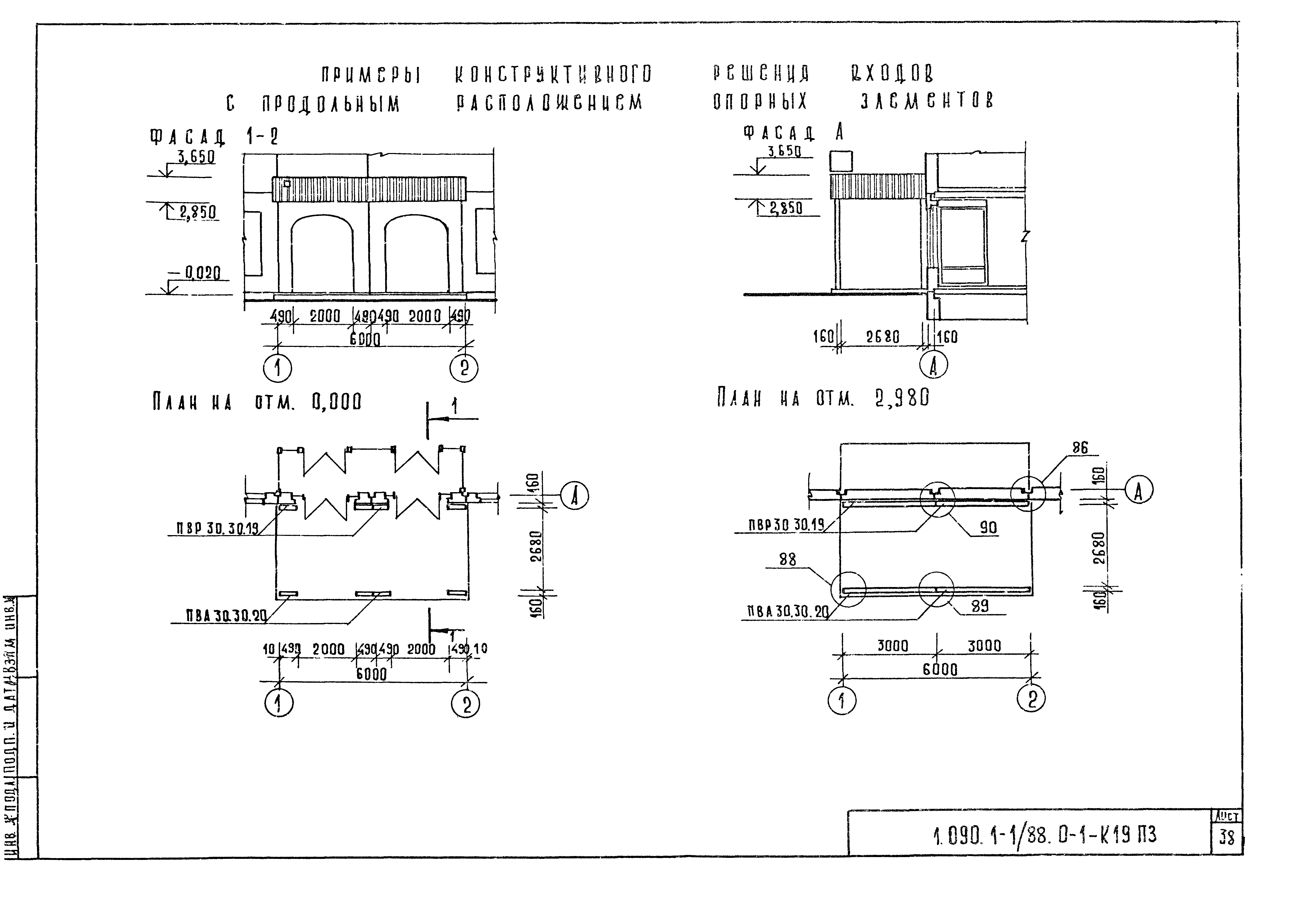 Серия 1.090.1-1/88