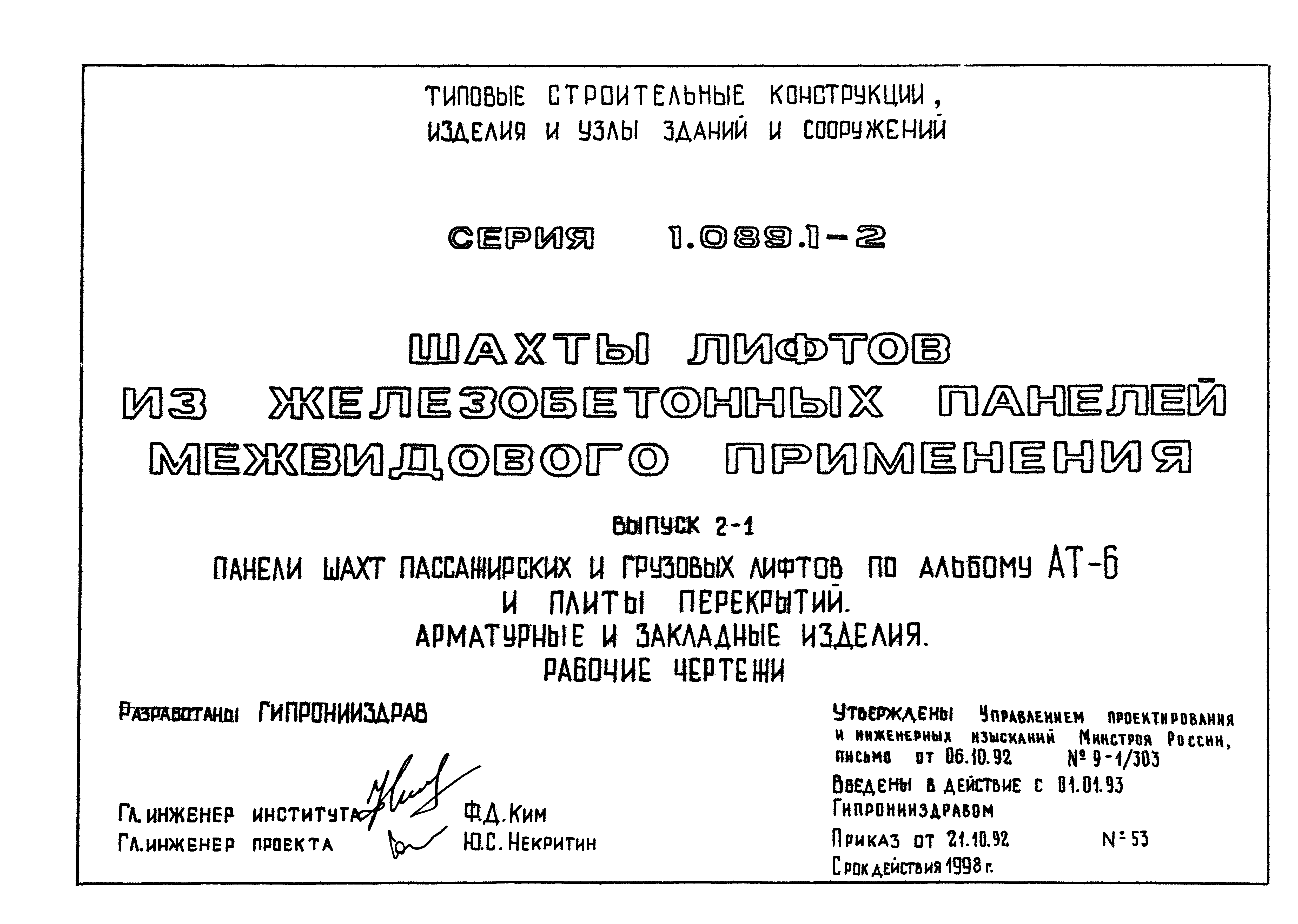 Серия 1.089.1-2