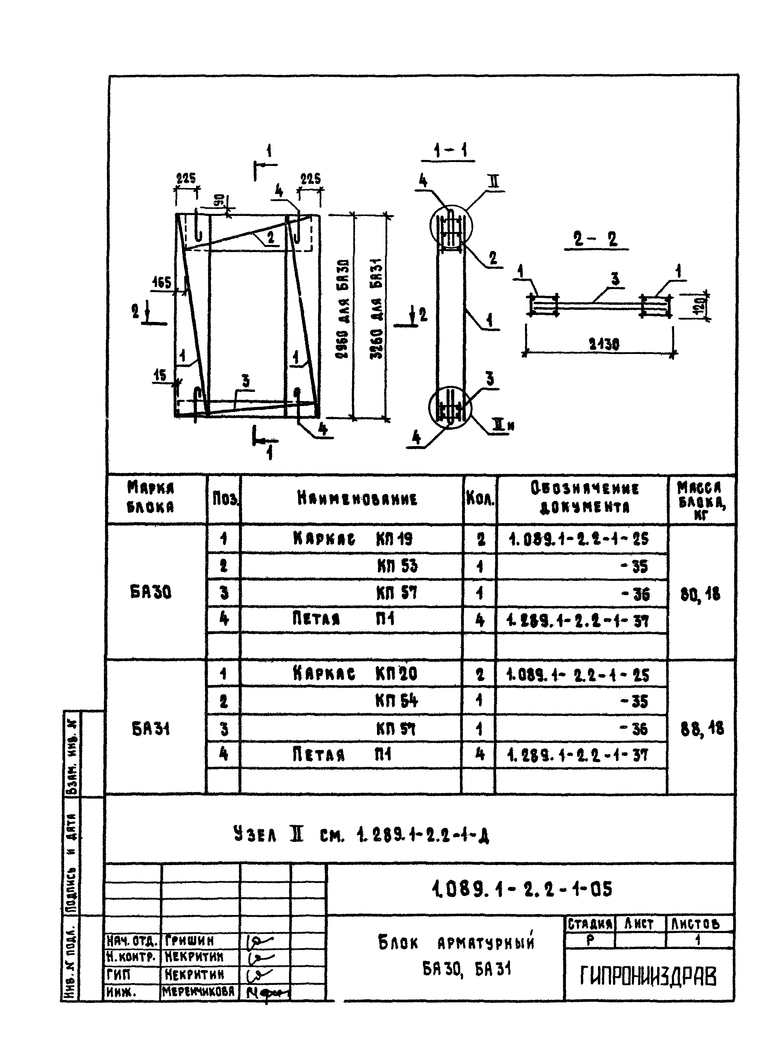 Серия 1.089.1-2