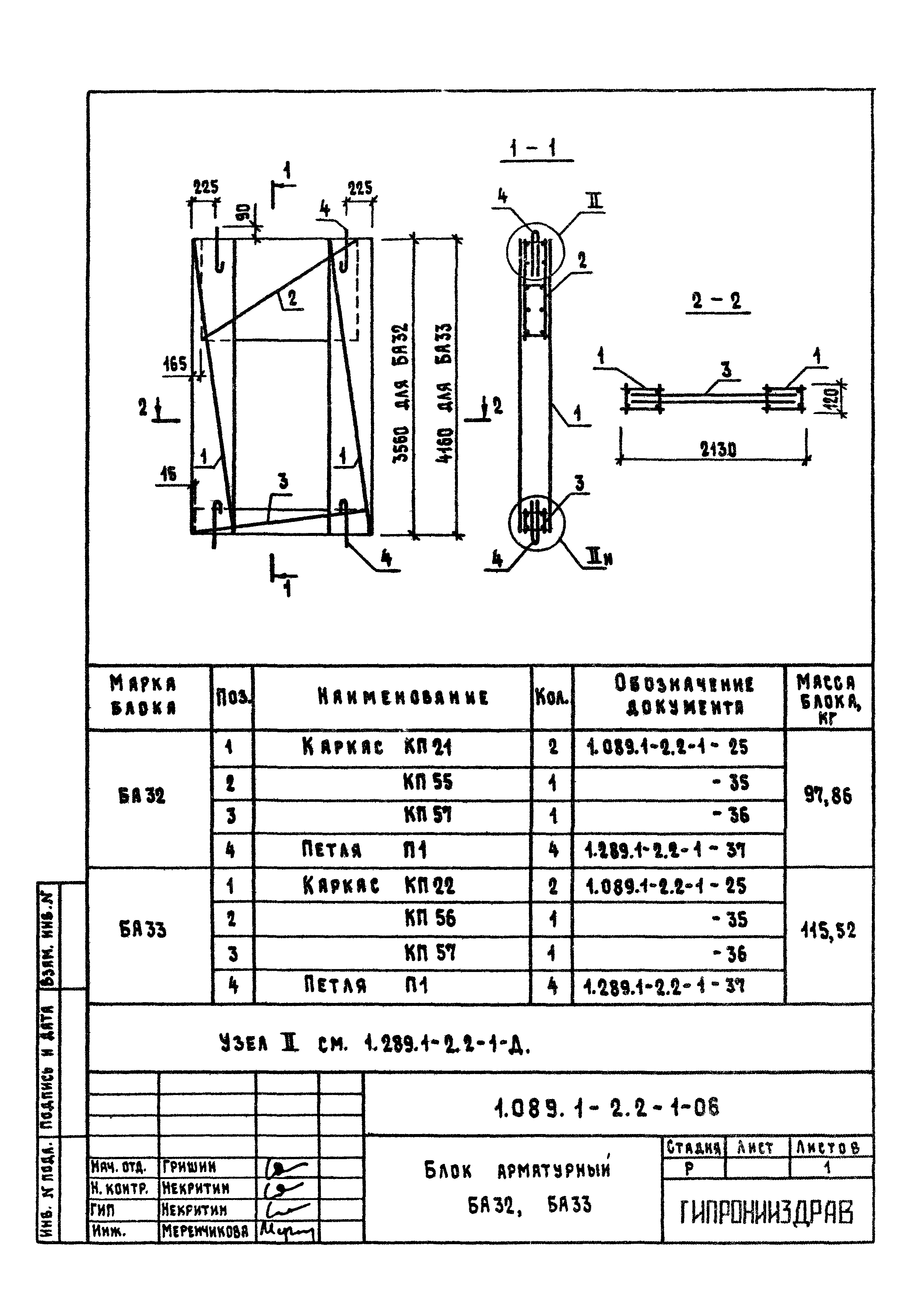 Серия 1.089.1-2